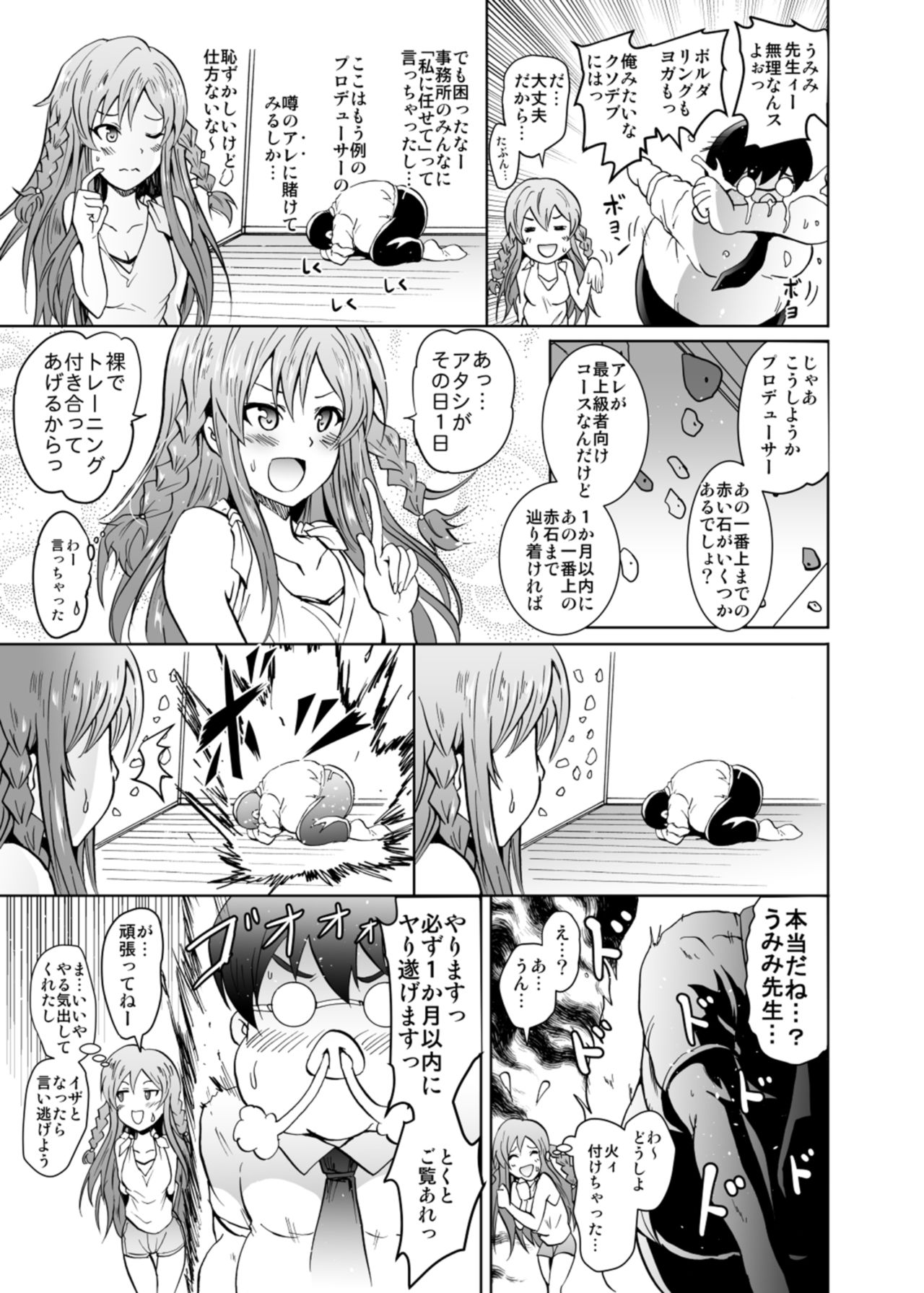 [Grace (よこやまなおき)] うみトレ!海美といっしょに軟体セクセサイズ! (アイドルマスター ミリオンライブ!) [DL版]