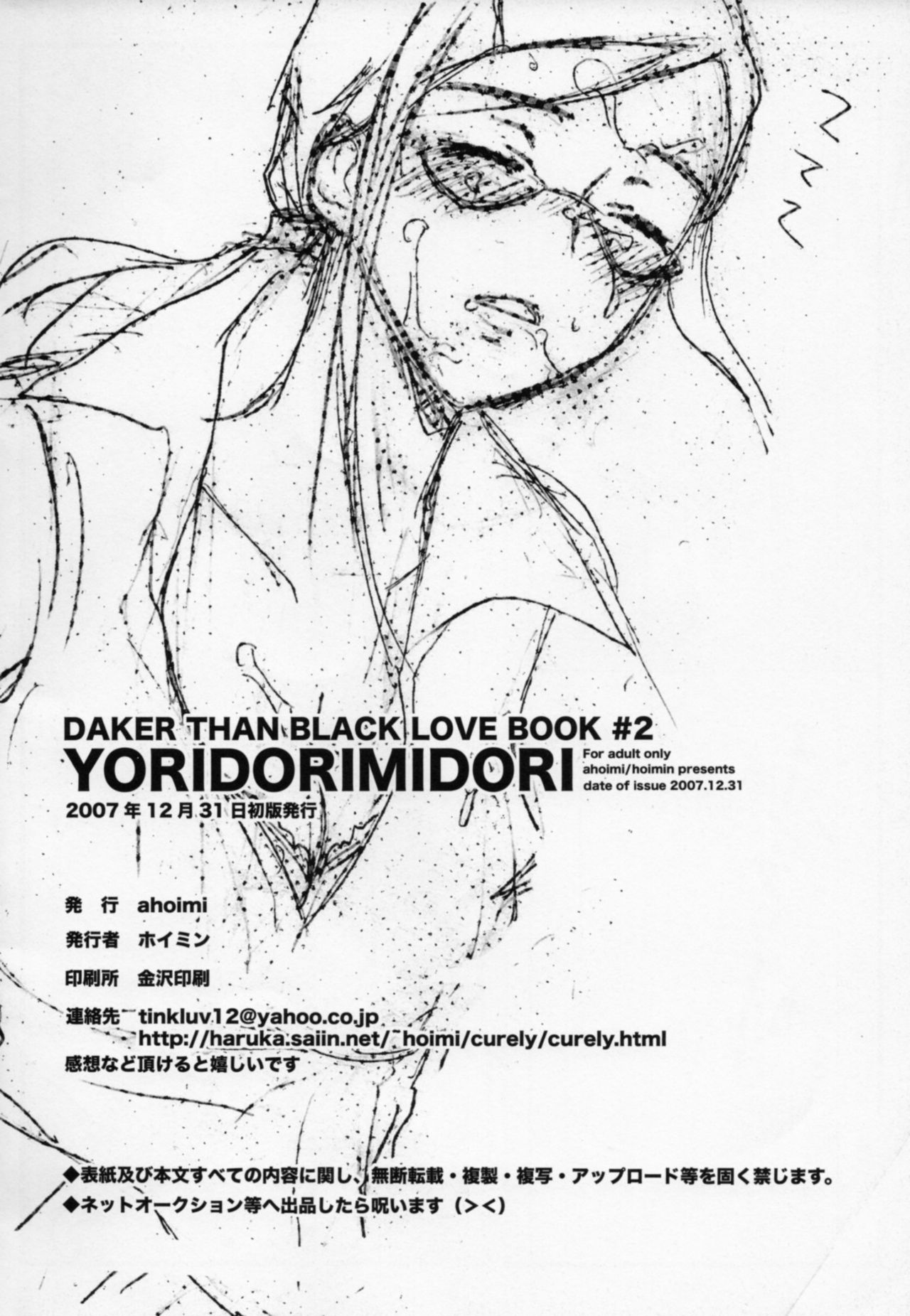 (C73) [a hoimi (ホイミン)] YORIDORIMIDORI (DARKER THAN BLACK)