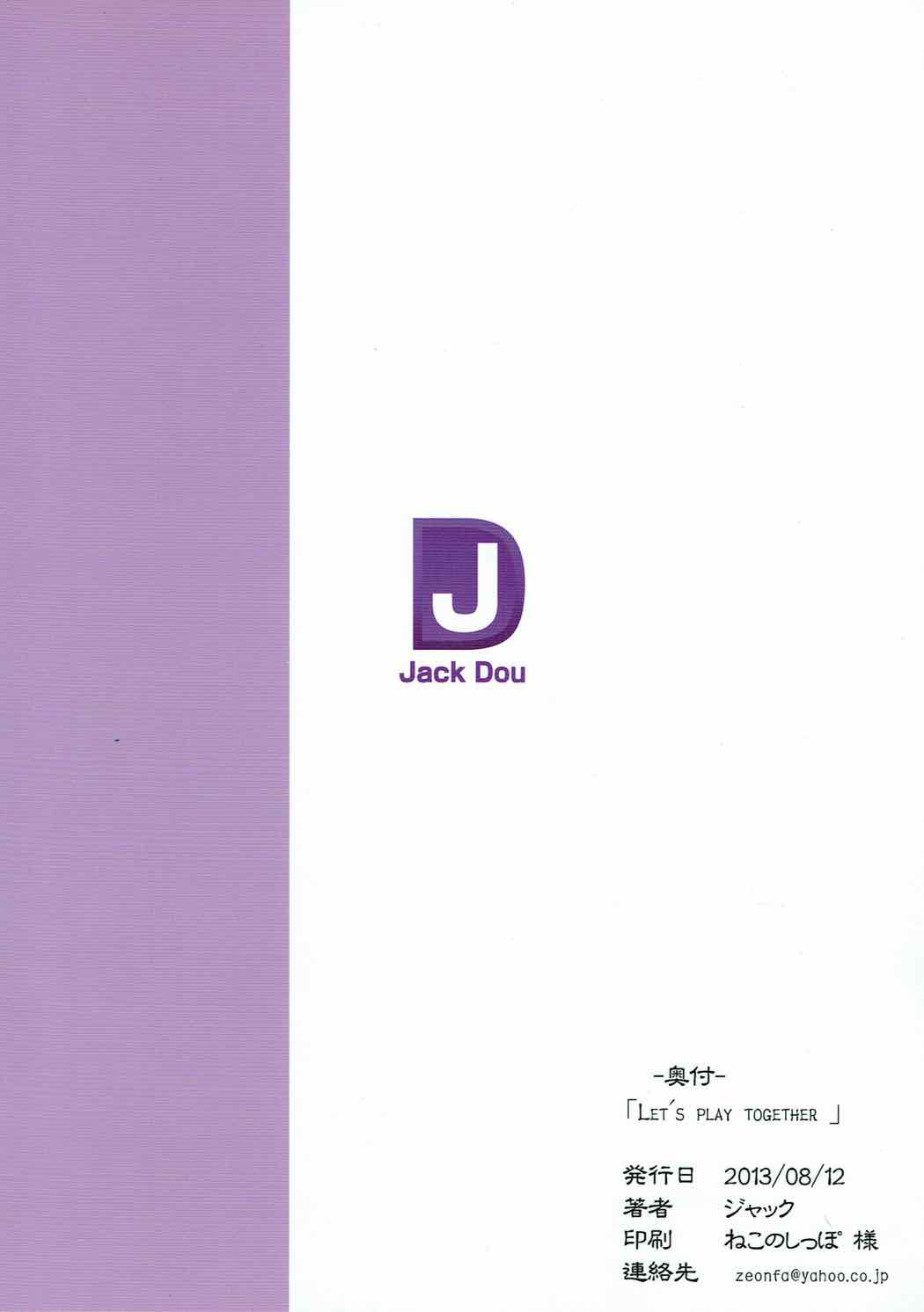 (C84) [ジャック堂 (ジャック)] LET'S PLAY TOGETHER (ドキドキ！プリキュア)