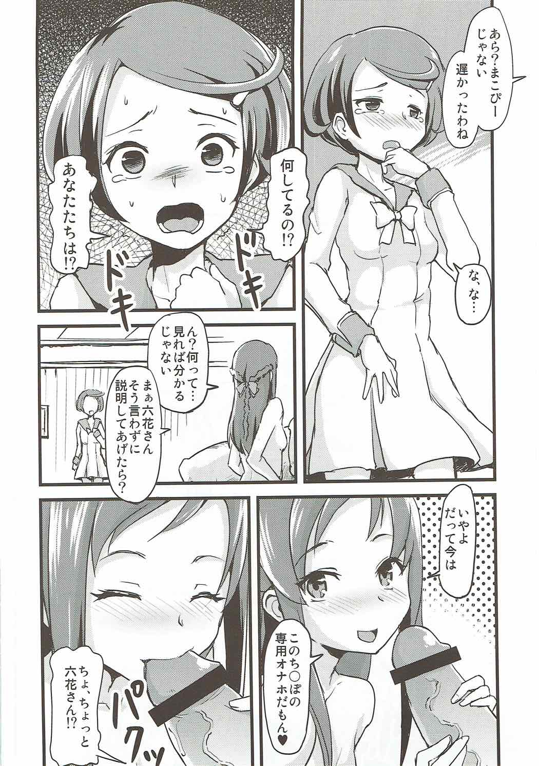 (C84) [ジャック堂 (ジャック)] LET'S PLAY TOGETHER (ドキドキ！プリキュア)