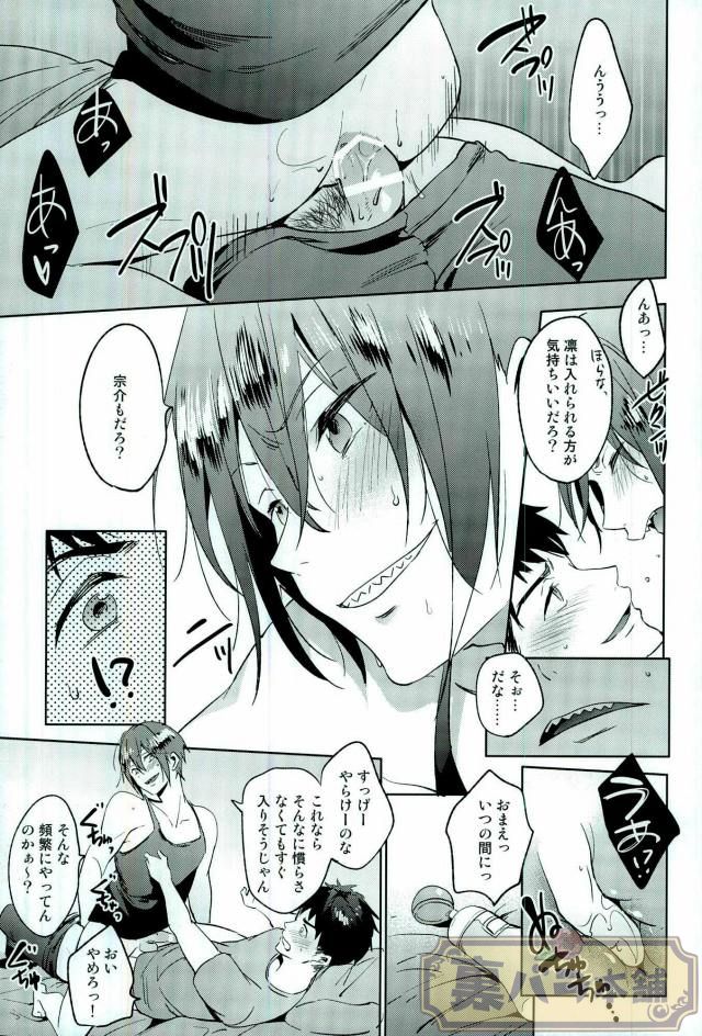 (CC大阪100) [あめりかん☆ろっく (コタロー)] いじめてくれよ! (Free!)