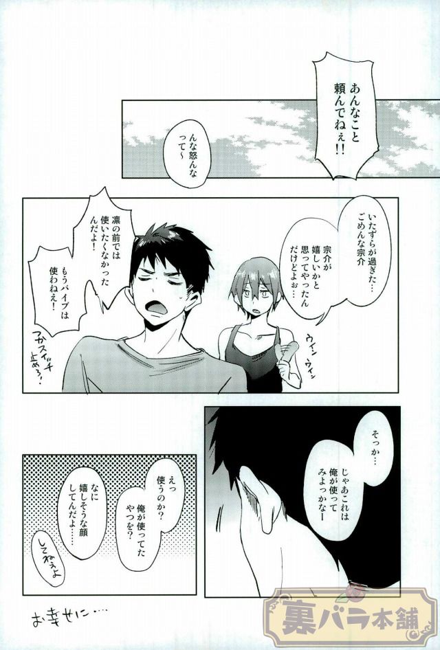 (CC大阪100) [あめりかん☆ろっく (コタロー)] いじめてくれよ! (Free!)