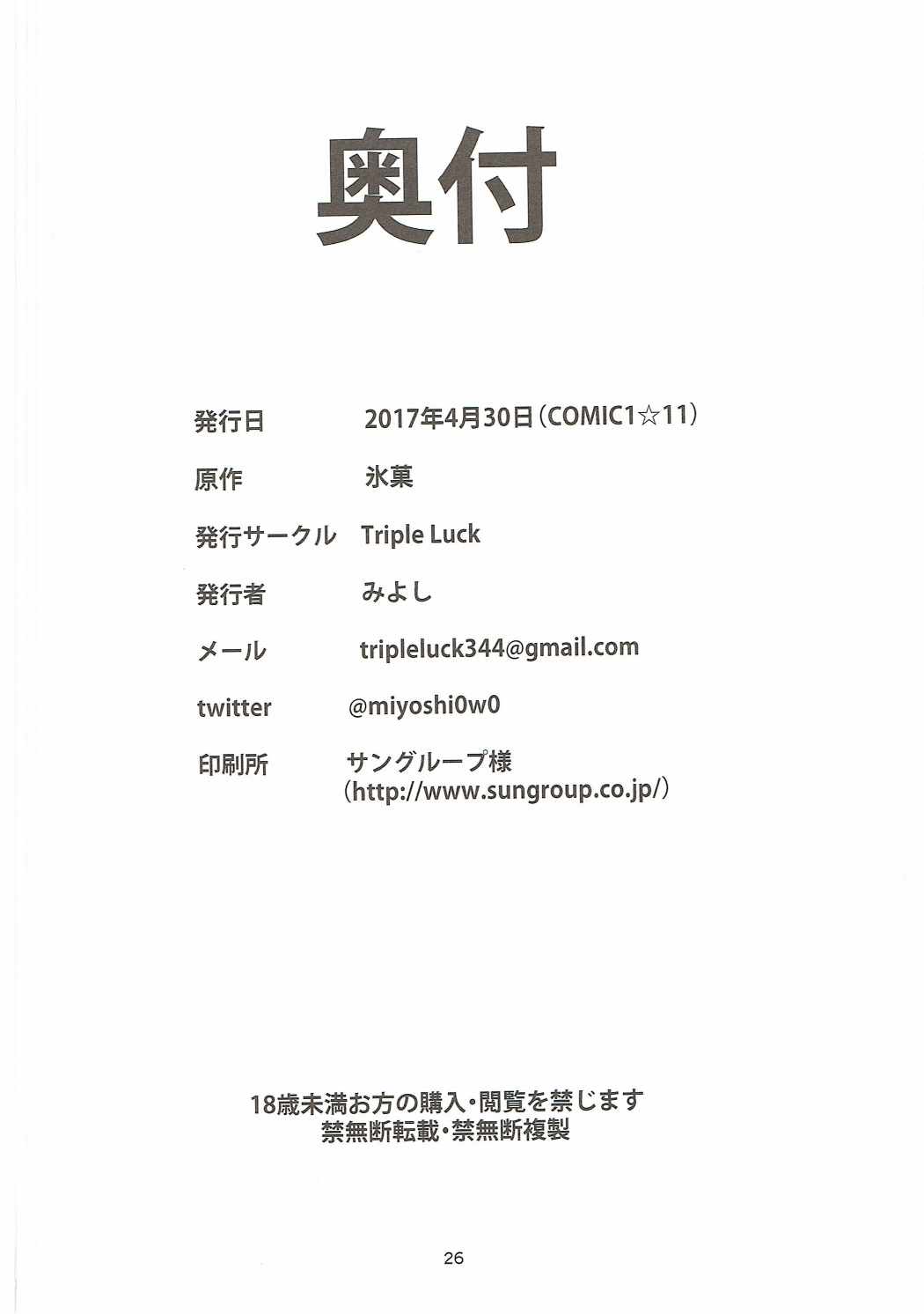 (COMIC1☆11) [Triple Luck (みよし)] 入須冬実のエンドロール (氷菓)