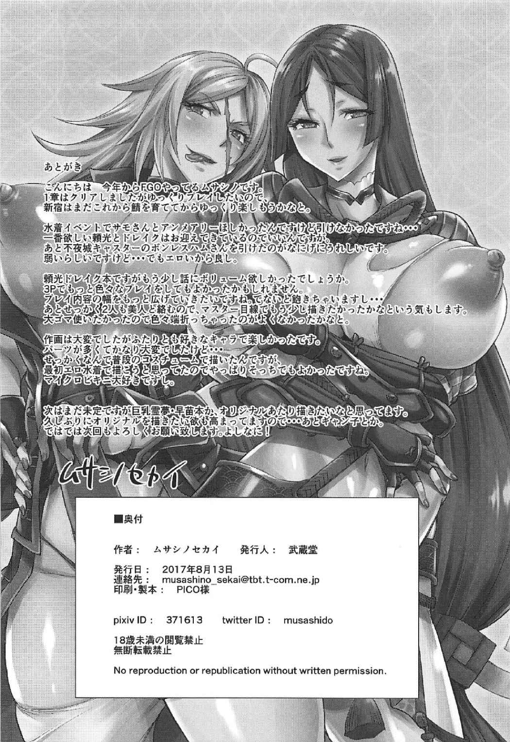 (C92) [武蔵堂 (ムサシノセカイ)] ショタマスターとふたなりカルデアックス (Fate/Grand Order)