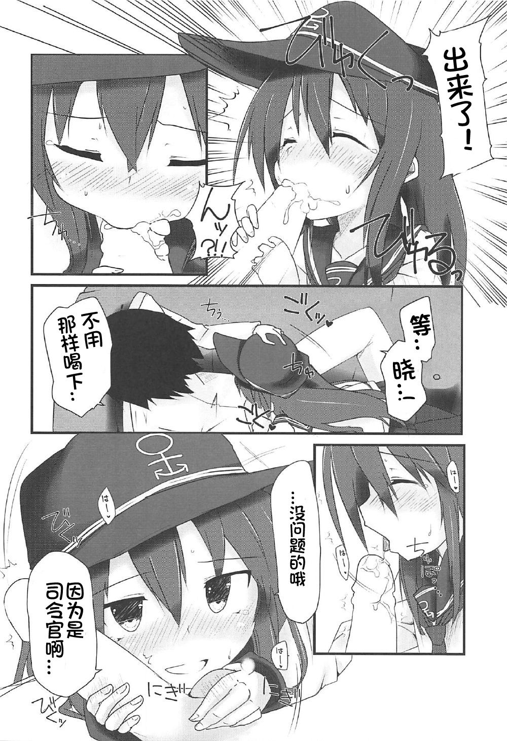 (C92) [Alsiel (ゆう)] 暁と甘い甘い恋の味 (艦隊これくしょん -艦これ-) [中国翻訳]