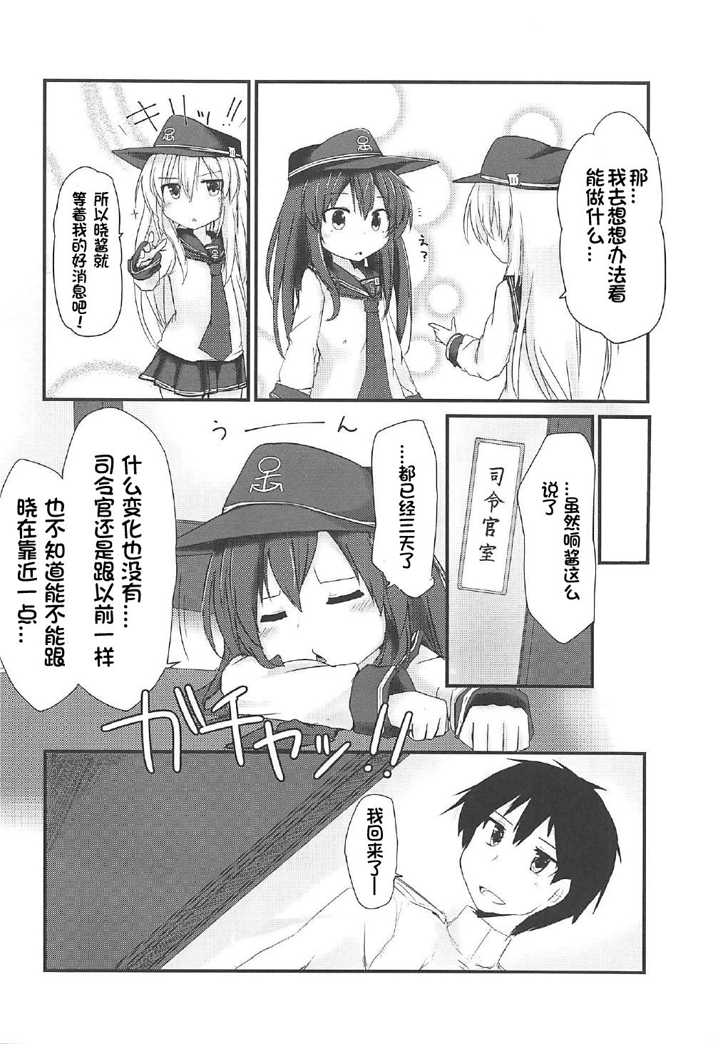 (C92) [Alsiel (ゆう)] 暁と甘い甘い恋の味 (艦隊これくしょん -艦これ-) [中国翻訳]