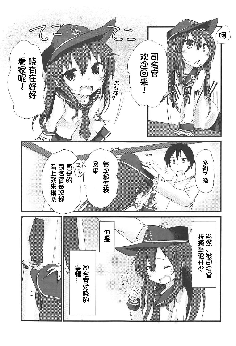 (C92) [Alsiel (ゆう)] 暁と甘い甘い恋の味 (艦隊これくしょん -艦これ-) [中国翻訳]