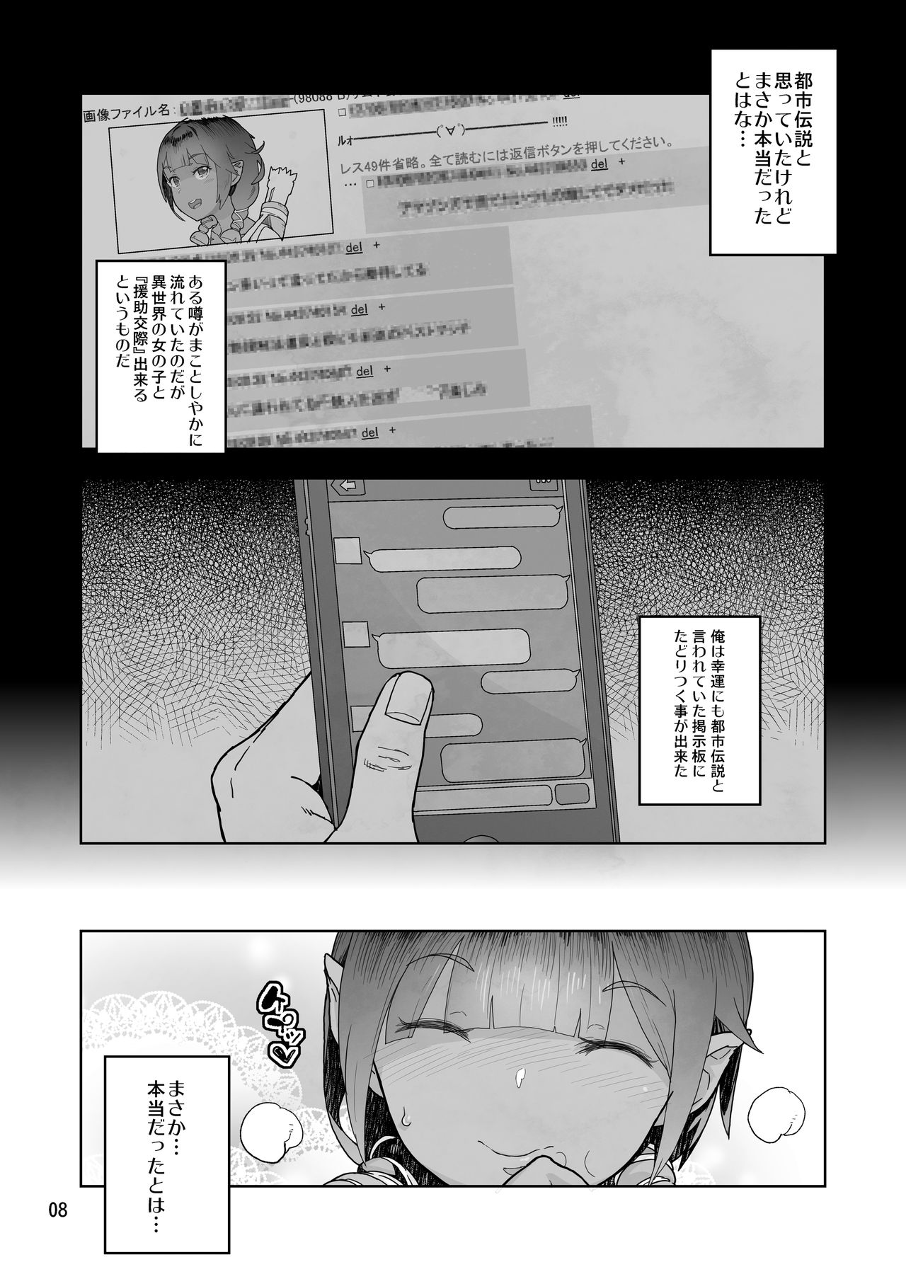 [くろほんやさん (山下クロヲ)] 異世界援助交際 [DL版]