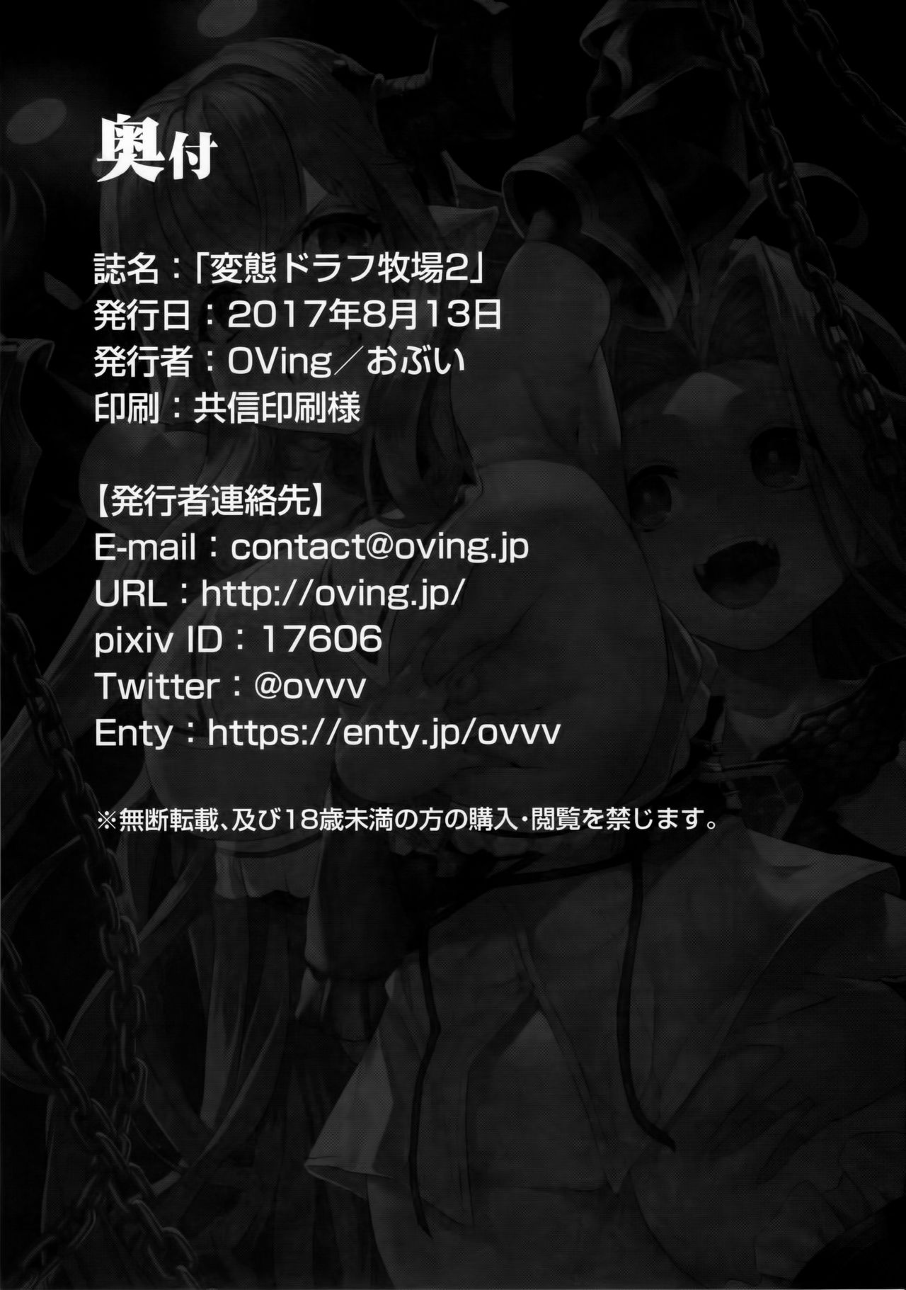 (C92) [OVing (おぶい)] 変態ドラフ牧場2 -ラスティナ調教編- (グランブルーファンタジー) [中国翻訳]