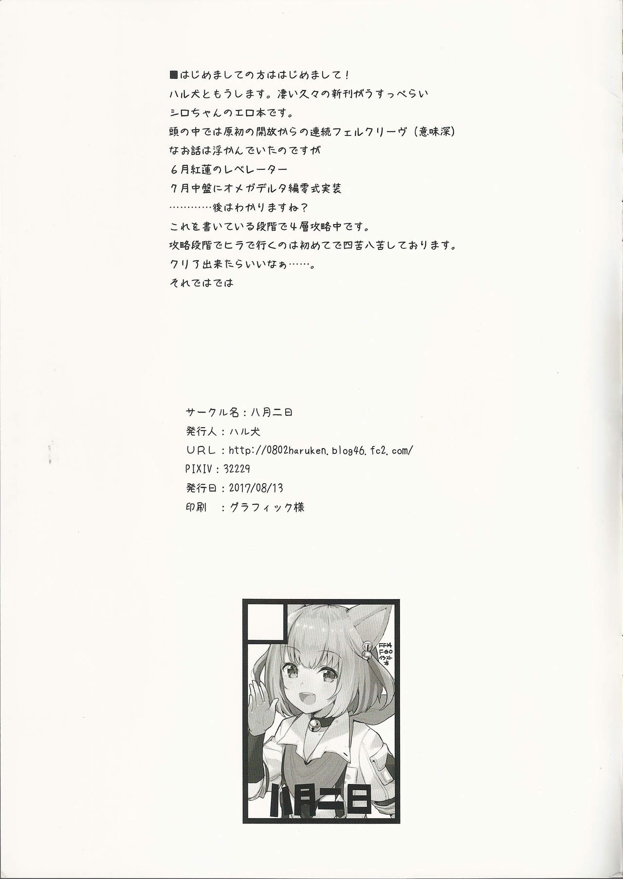 (C92) [八月二日 (ハル犬)] Zhloe RAKUGAKI BOOK (ファイナルファンタジーXIV)