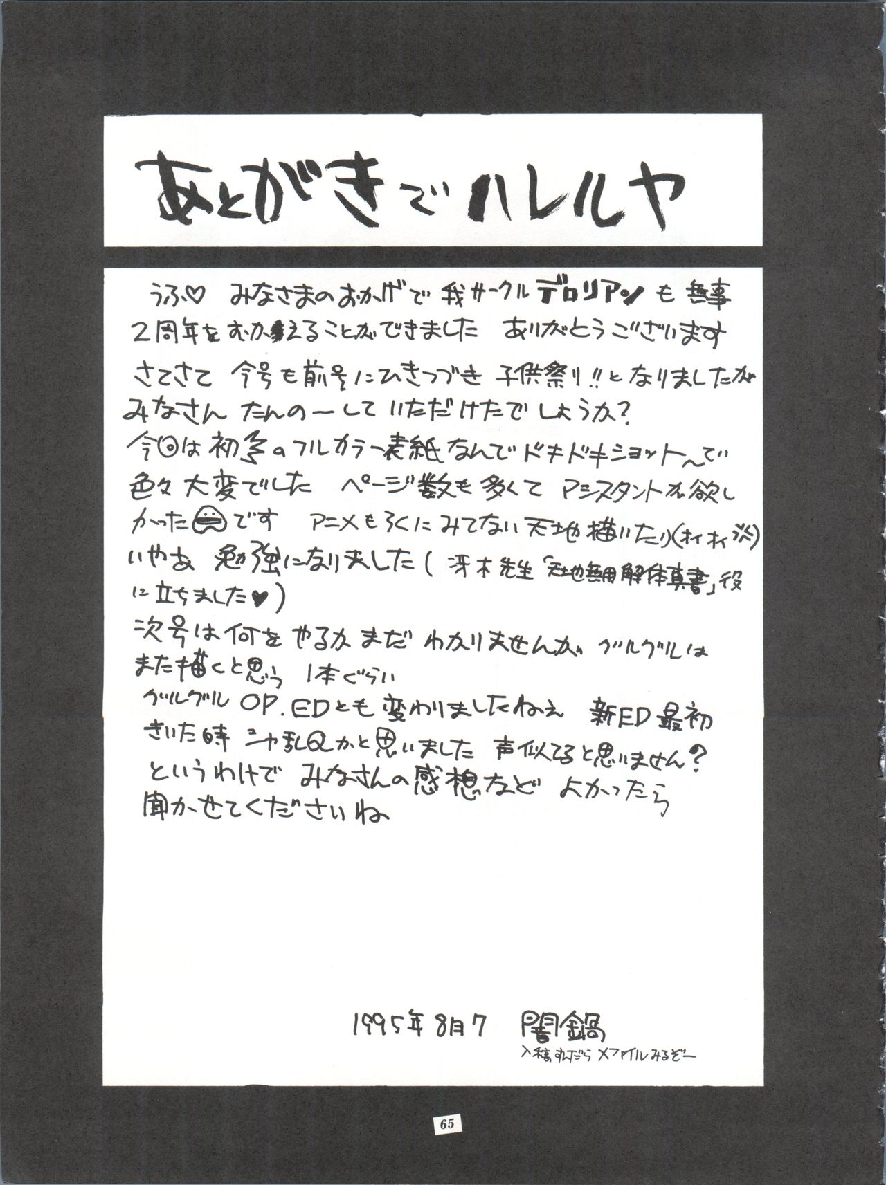 (C48) [デロリアン (シャーク闇鍋)] パワーデロリアン (魔法陣グルグル、天地無用!)