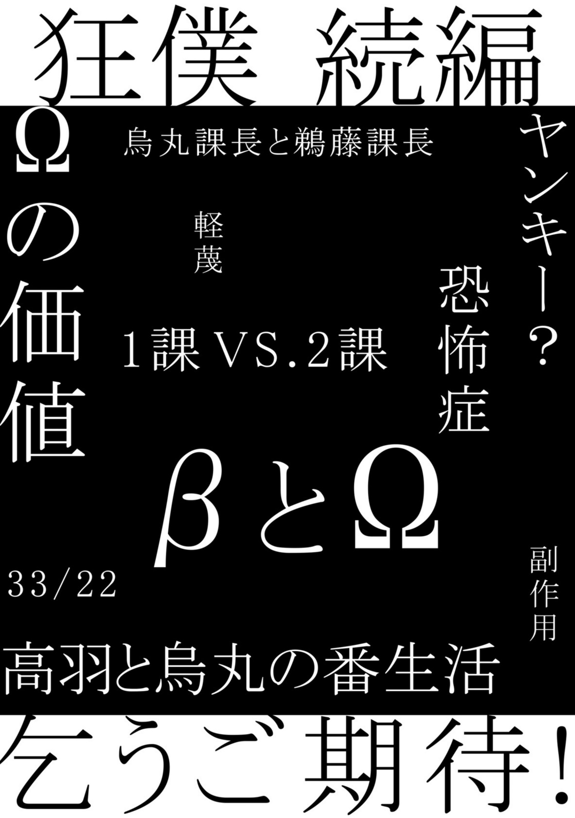 [楔ケリ] 狂い鳴くのは僕の番