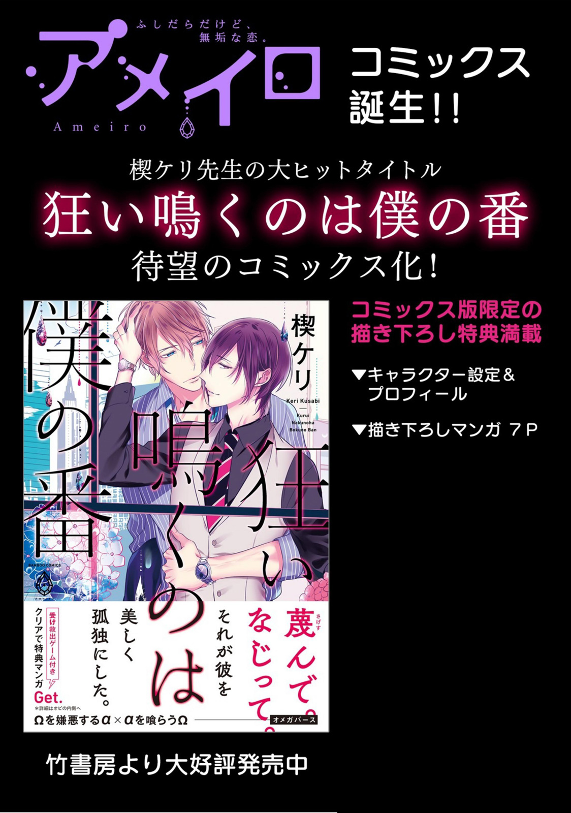 [楔ケリ] 狂い鳴くのは僕の番