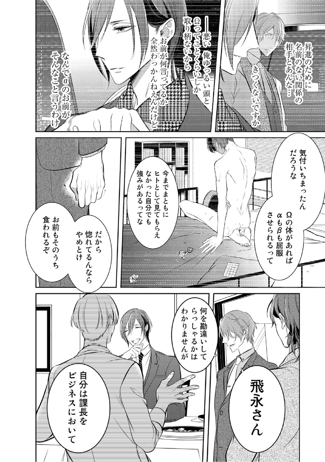 [楔ケリ] 狂い鳴くのは僕の番