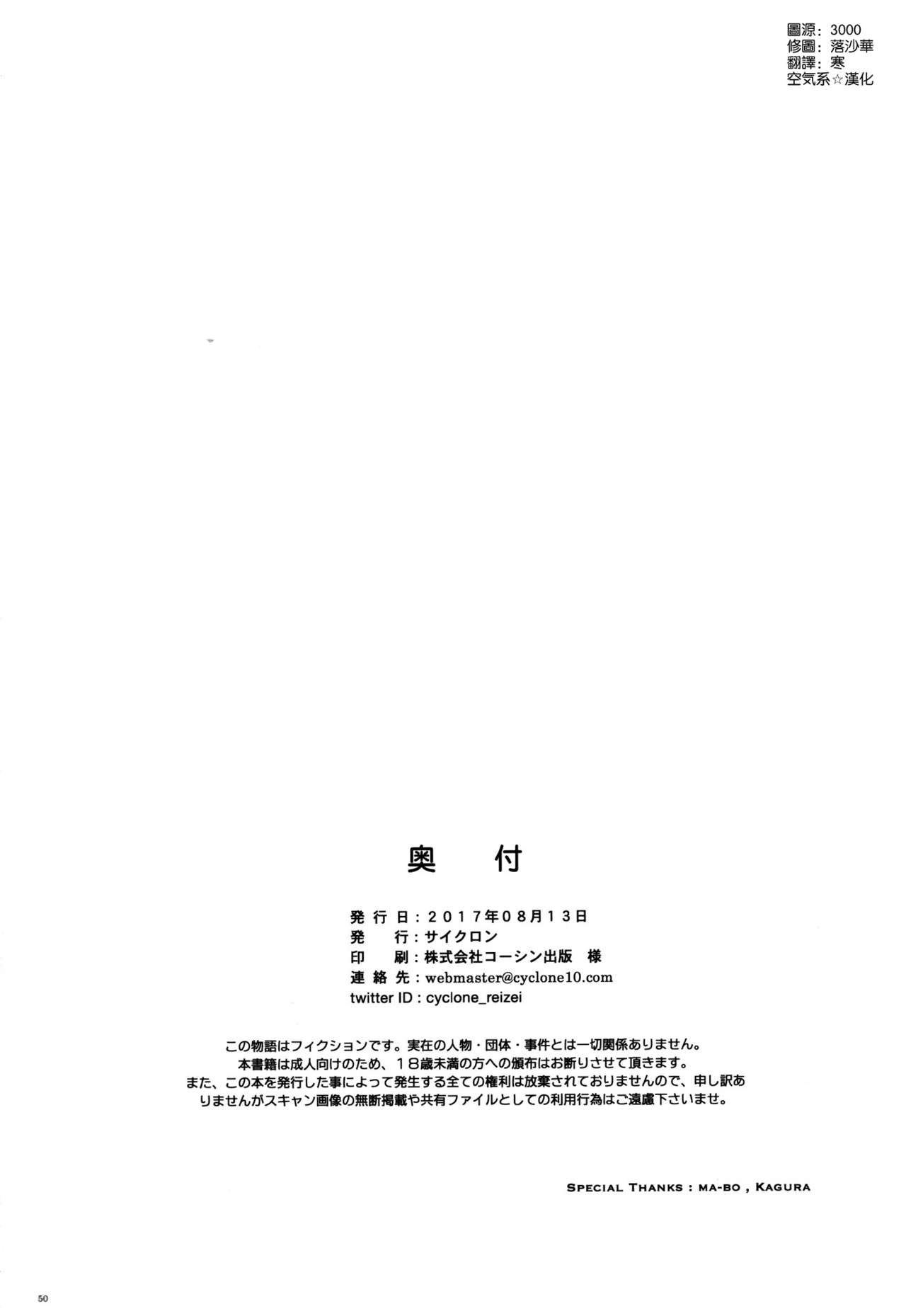 (C92) [サイクロン (れいぜい、和泉)] T-29 SenJoTeki (英雄伝説 閃の軌跡II) [中国翻訳]