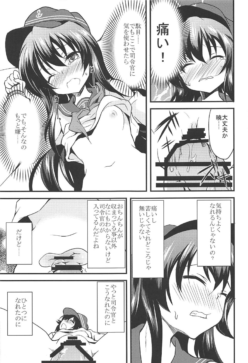 (C92) [ロリコントラップ (いっぽん)] 暁響とらぶらぶな3Pする総集編 (艦隊これくしょん -艦これ-)