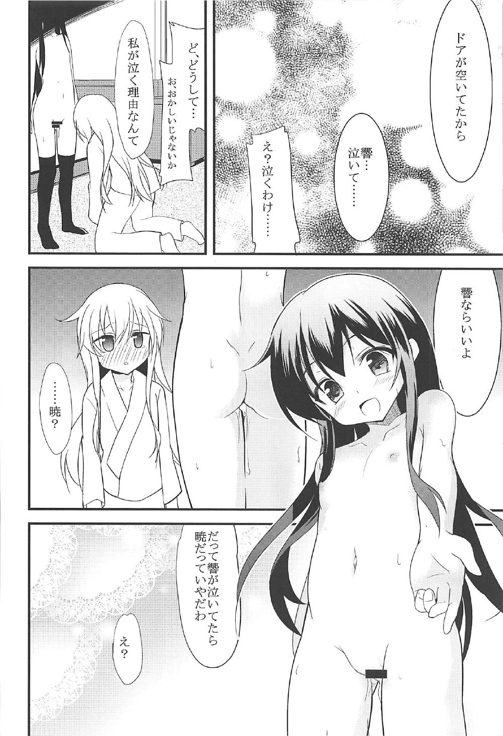 (C92) [ロリコントラップ (いっぽん)] 暁響とらぶらぶな3Pする総集編 (艦隊これくしょん -艦これ-)