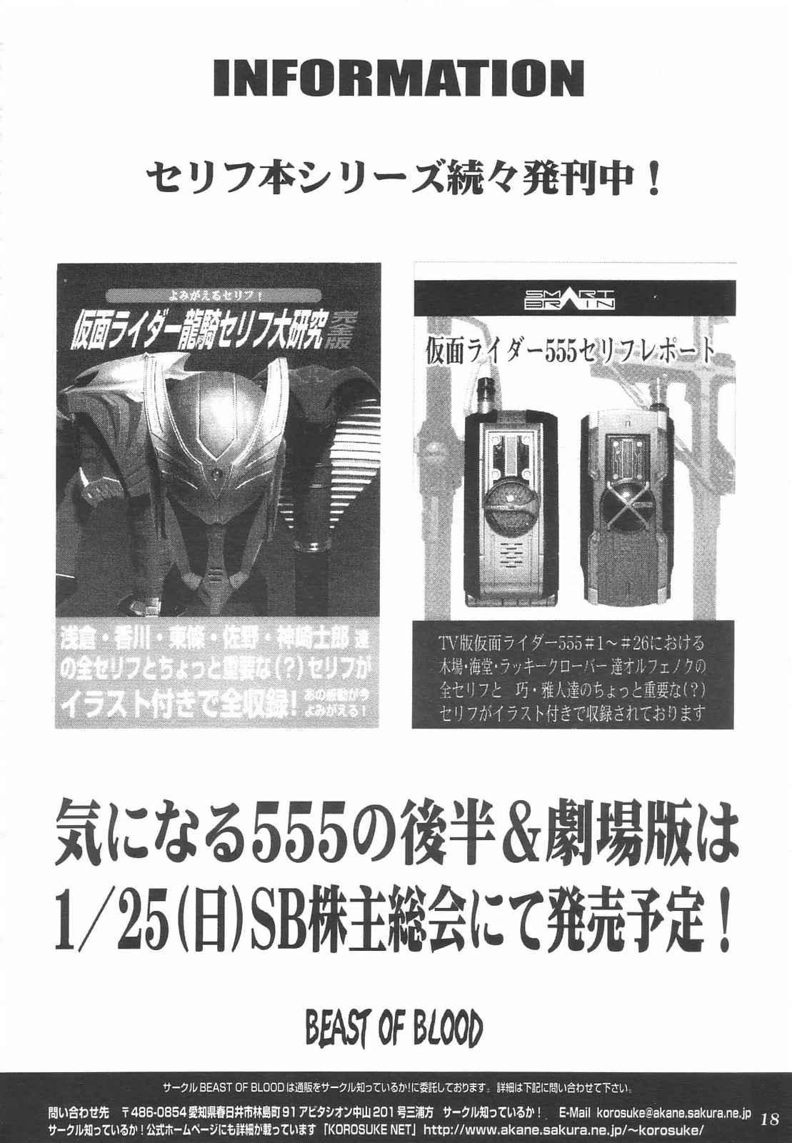 (C65) [知っているか! (仙道しげる、克・大介、河下敬介)] 特撮マガジンX 2003、冬号 (いちご100%、セーラームーン)