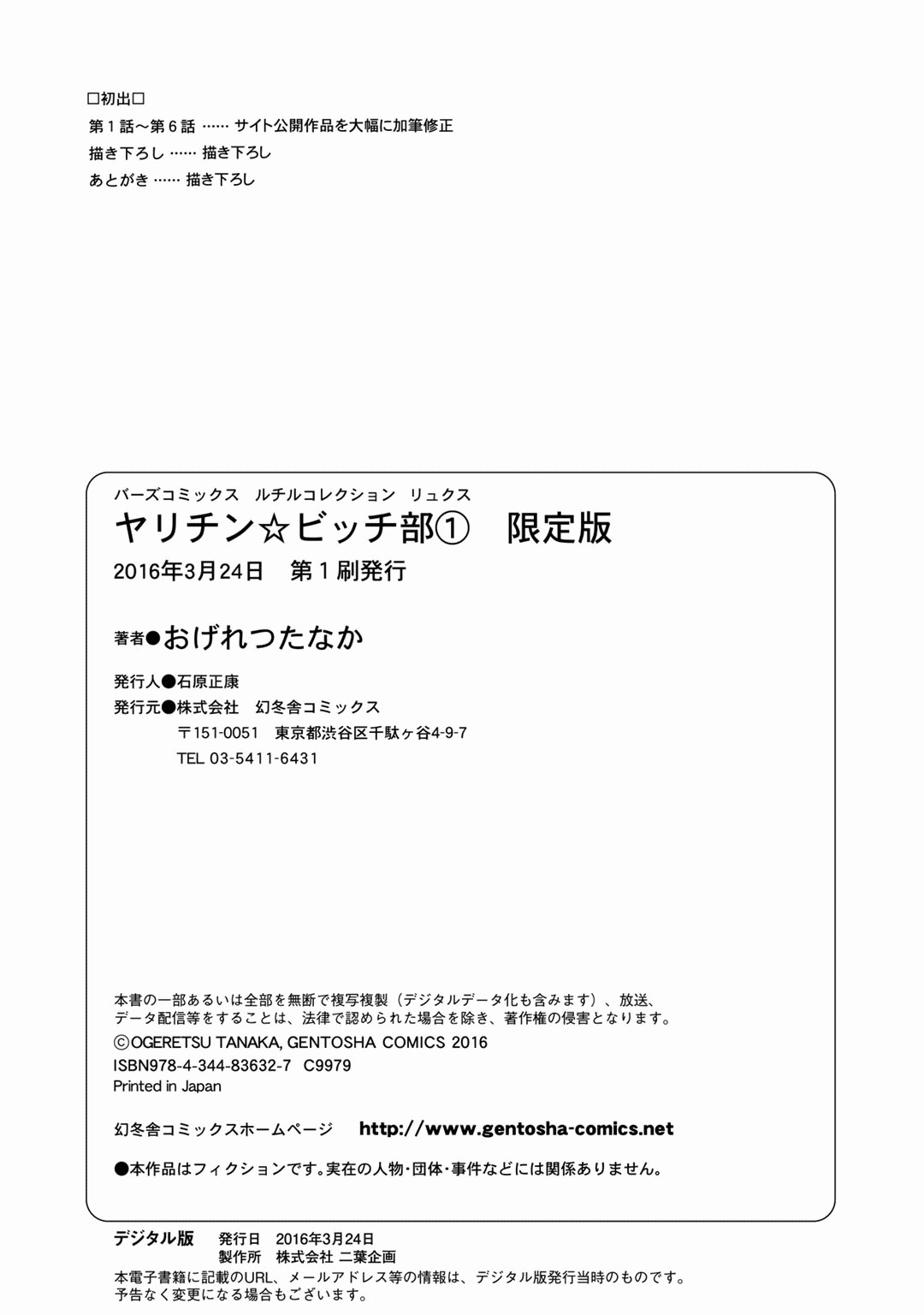 [おげれつたなか] ヤリチン☆ビッチ部 1