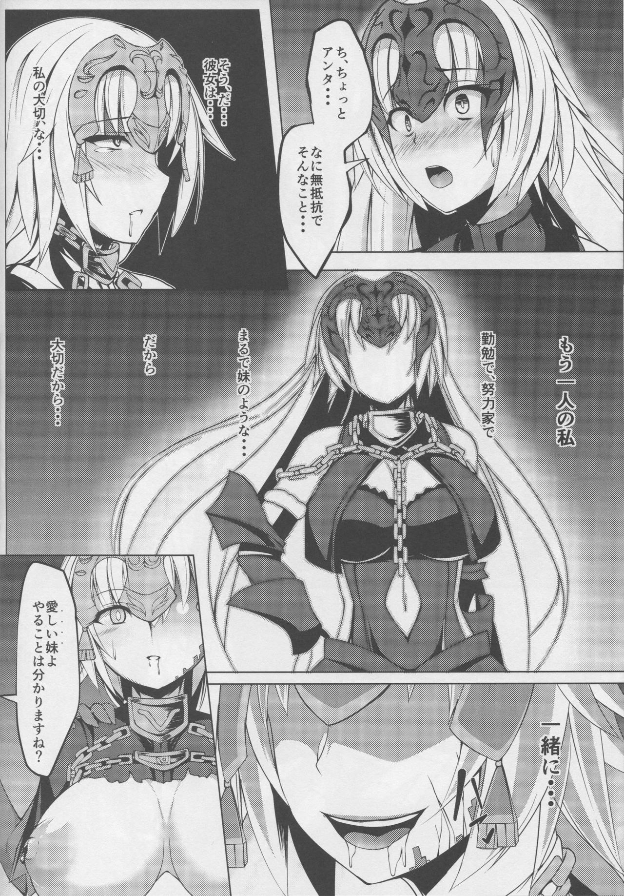 (僕らのGrand Order) [朝寝坊クライシス (明寝マン)] 侵食聖女ChaosTide (Fate/Grand Order)