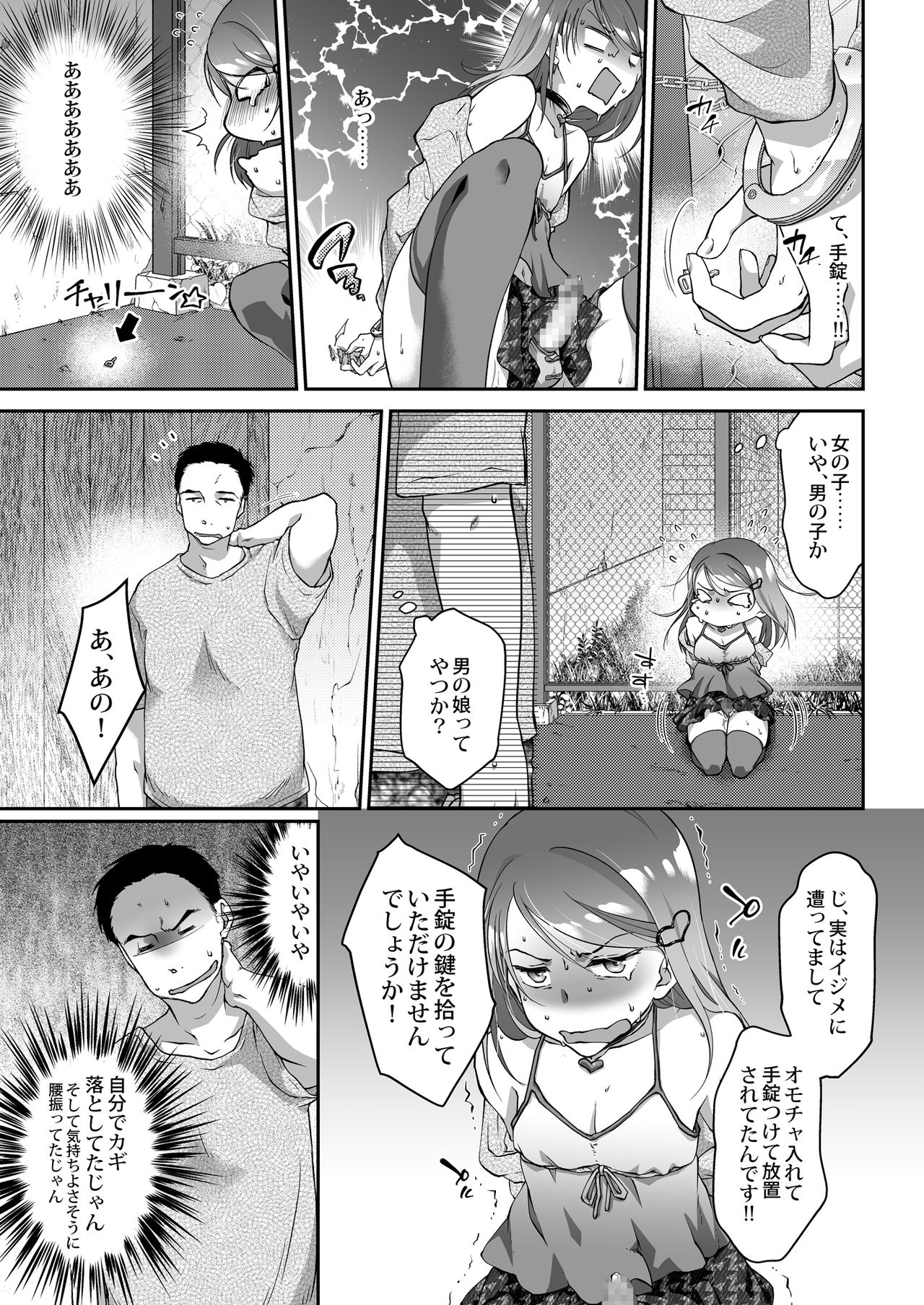 [ぽぽきゃんでぃ (ぽぽぱると)] 男の娘トラップ