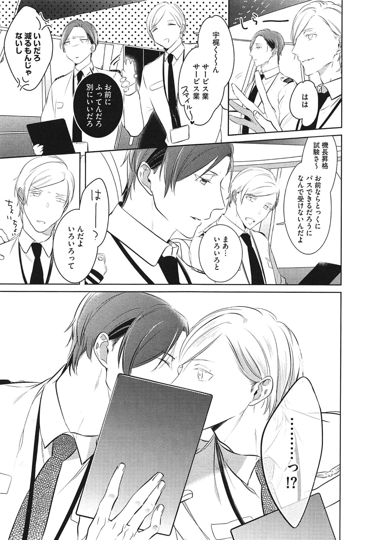[楔ケリ] 制服をまとえば、うまく嘘がつけたのに。