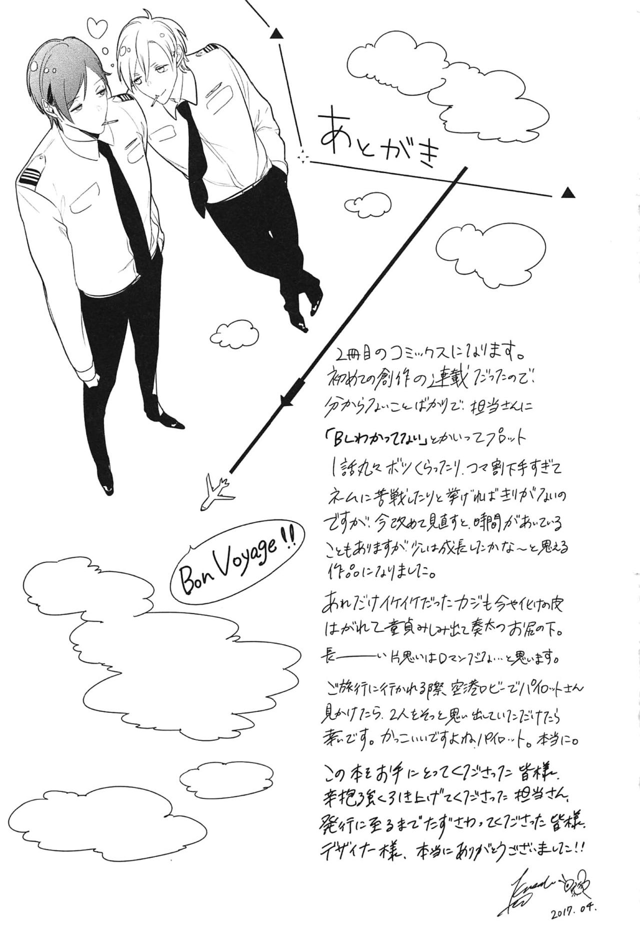 [楔ケリ] 制服をまとえば、うまく嘘がつけたのに。