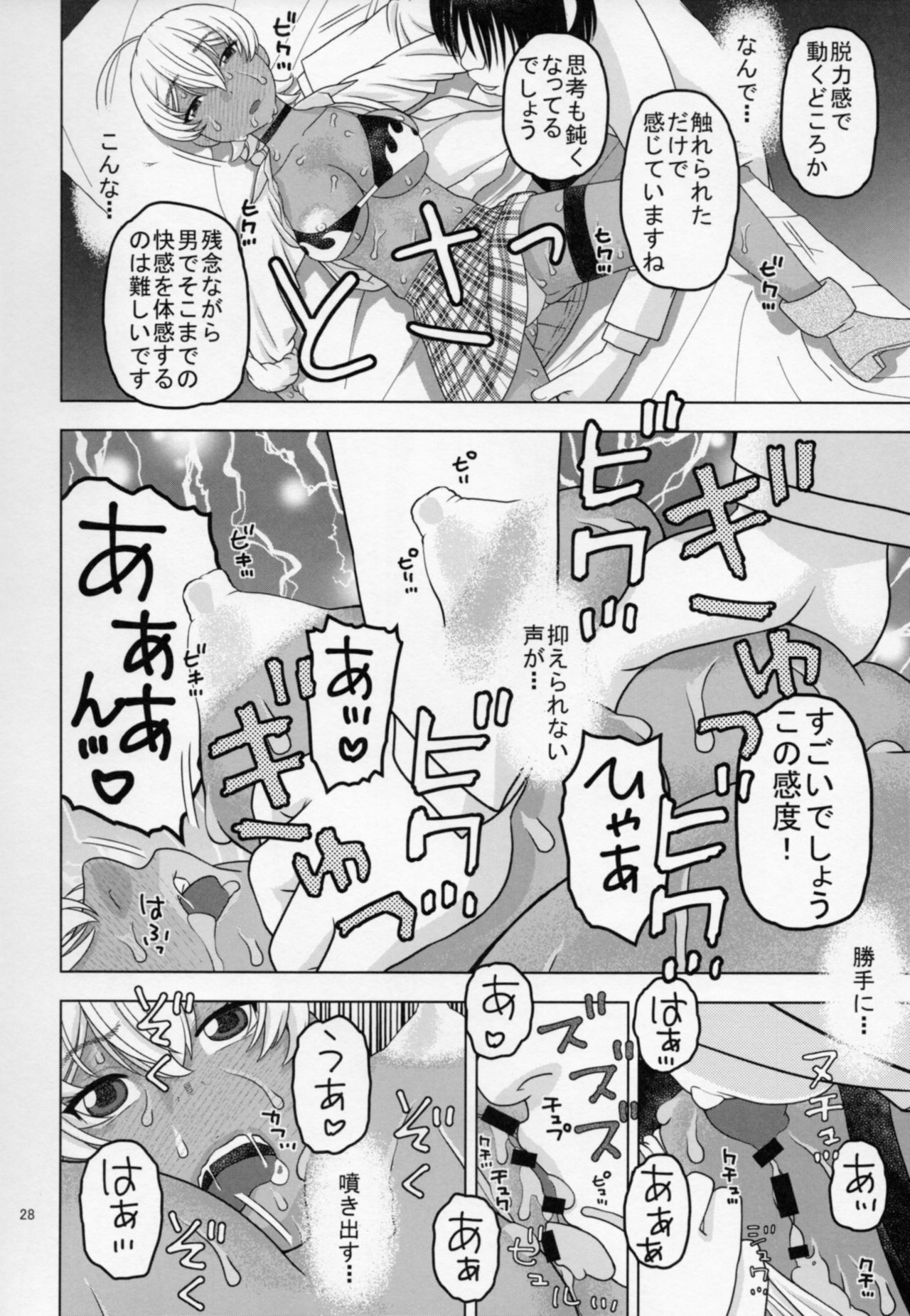 (C88) [スタジオ・ワラビー (にいるまけんじ)] 眠らせた郁魅を生ハメレイプ (食戟のソーマ)