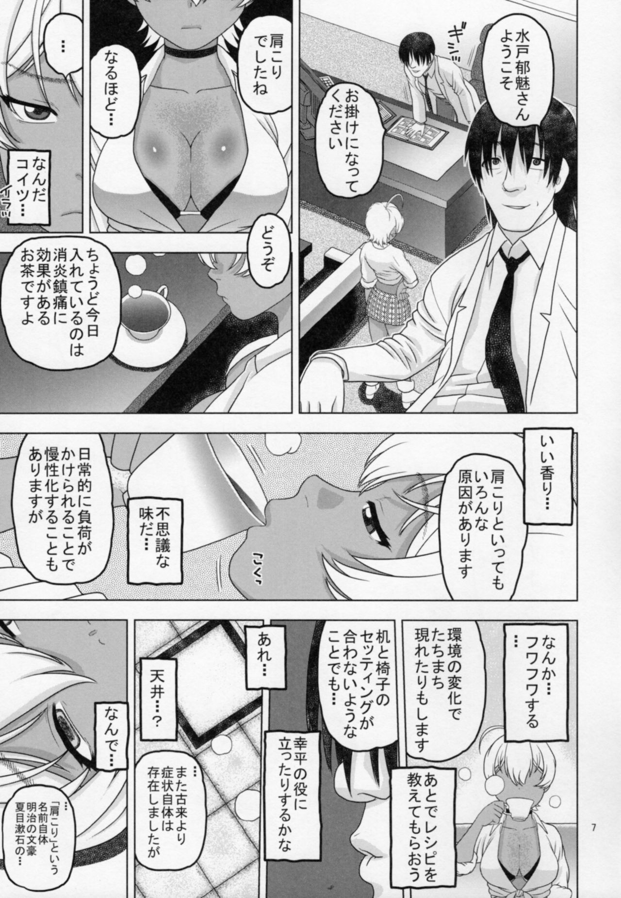 (C88) [スタジオ・ワラビー (にいるまけんじ)] 眠らせた郁魅を生ハメレイプ (食戟のソーマ)