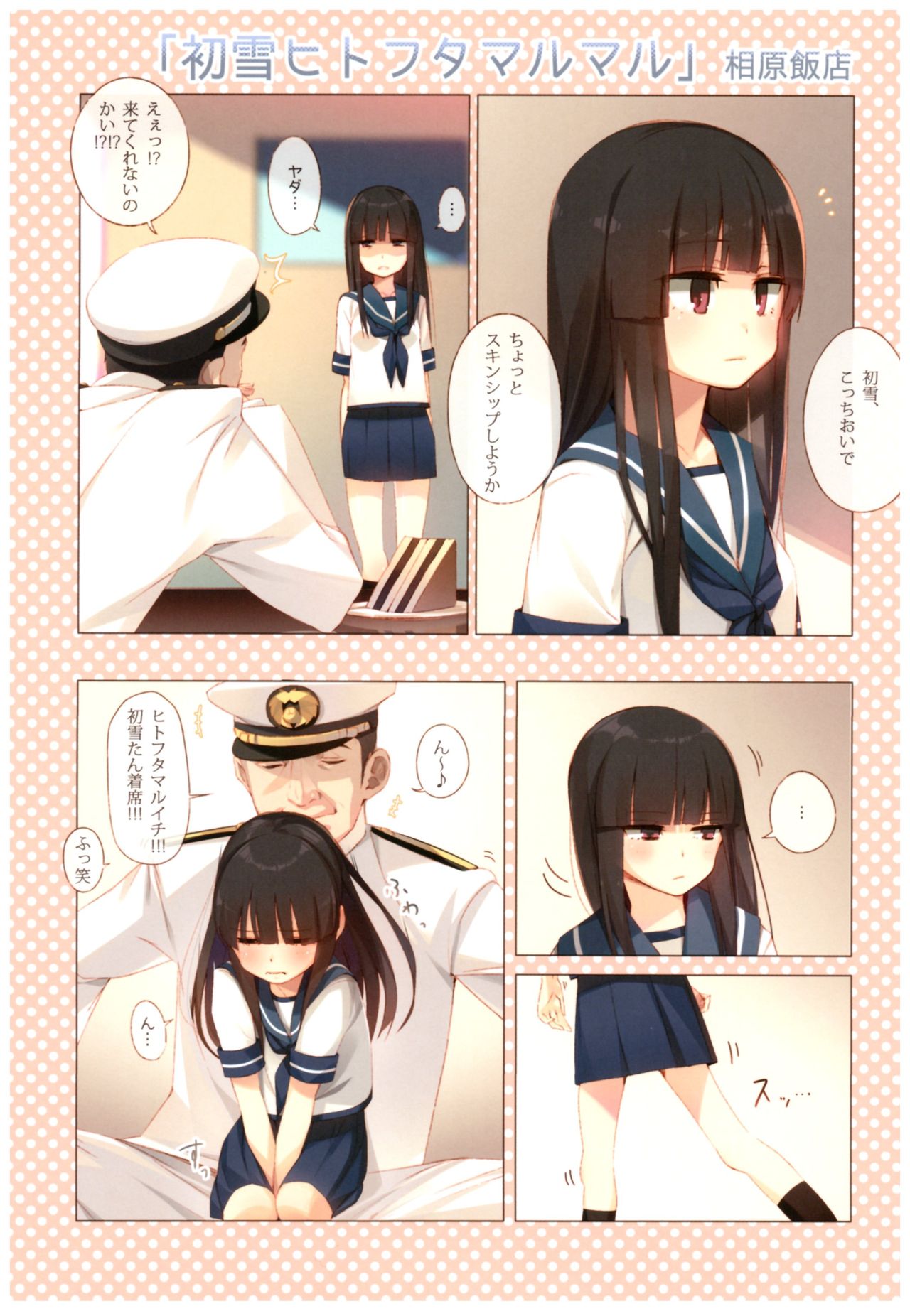 (C87) [相原飯店 (相原翔太)] 艦娘百景 ～相原飯店総集編貳仟拾肆～ (艦隊これくしょん -艦これ-)
