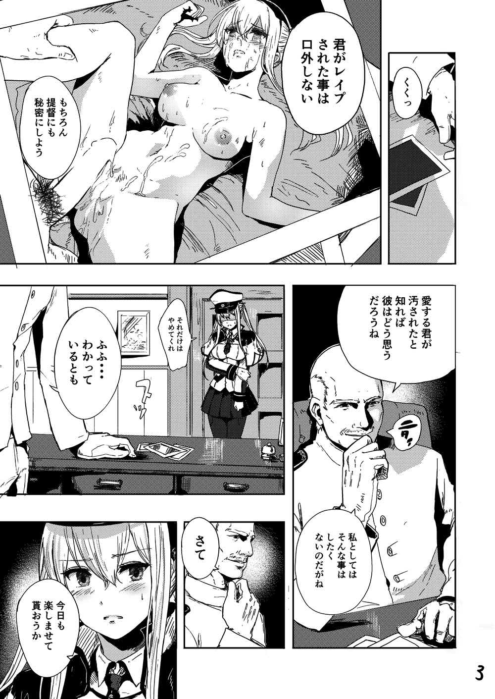 (C92) [あるばーCorp. (Alber)] レイプされ脅され拒絶されそしてグラーフは… (艦隊これくしょん -艦これ-)