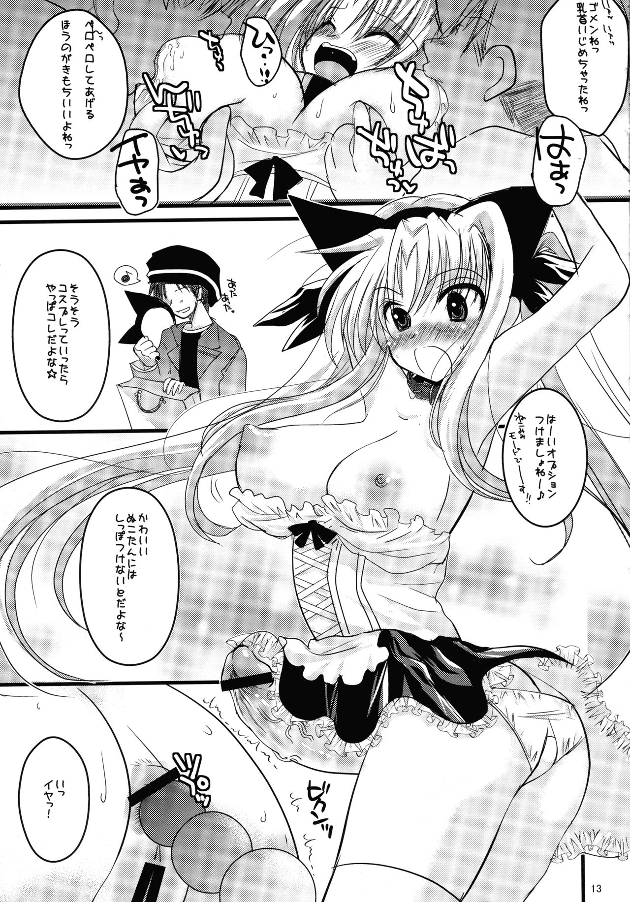 (C79) [clubmatt (キノクニヤカノコ)] それはふたなり少女なの (魔法少女リリカルなのは)