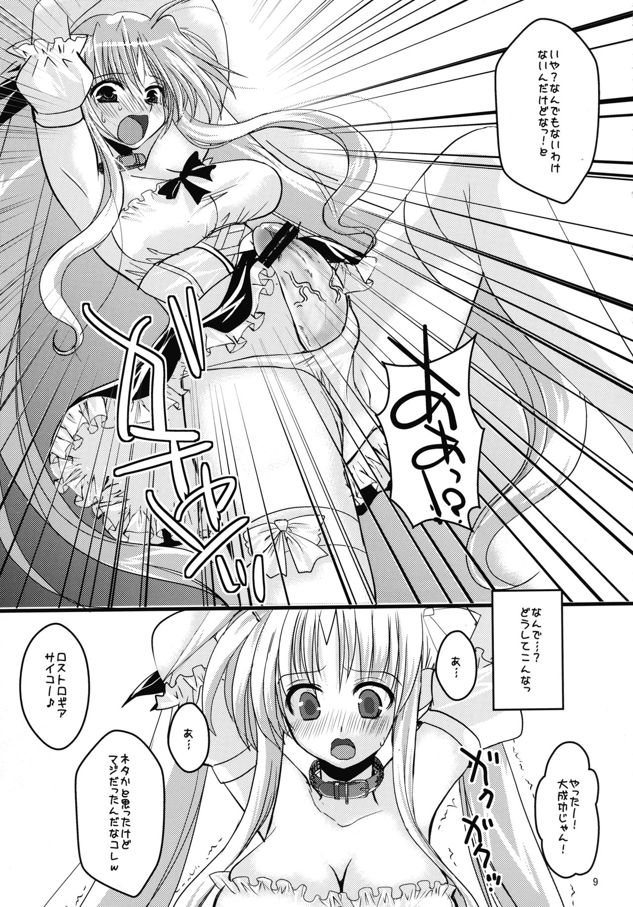 (C79) [clubmatt (キノクニヤカノコ)] それはふたなり少女なの (魔法少女リリカルなのは)