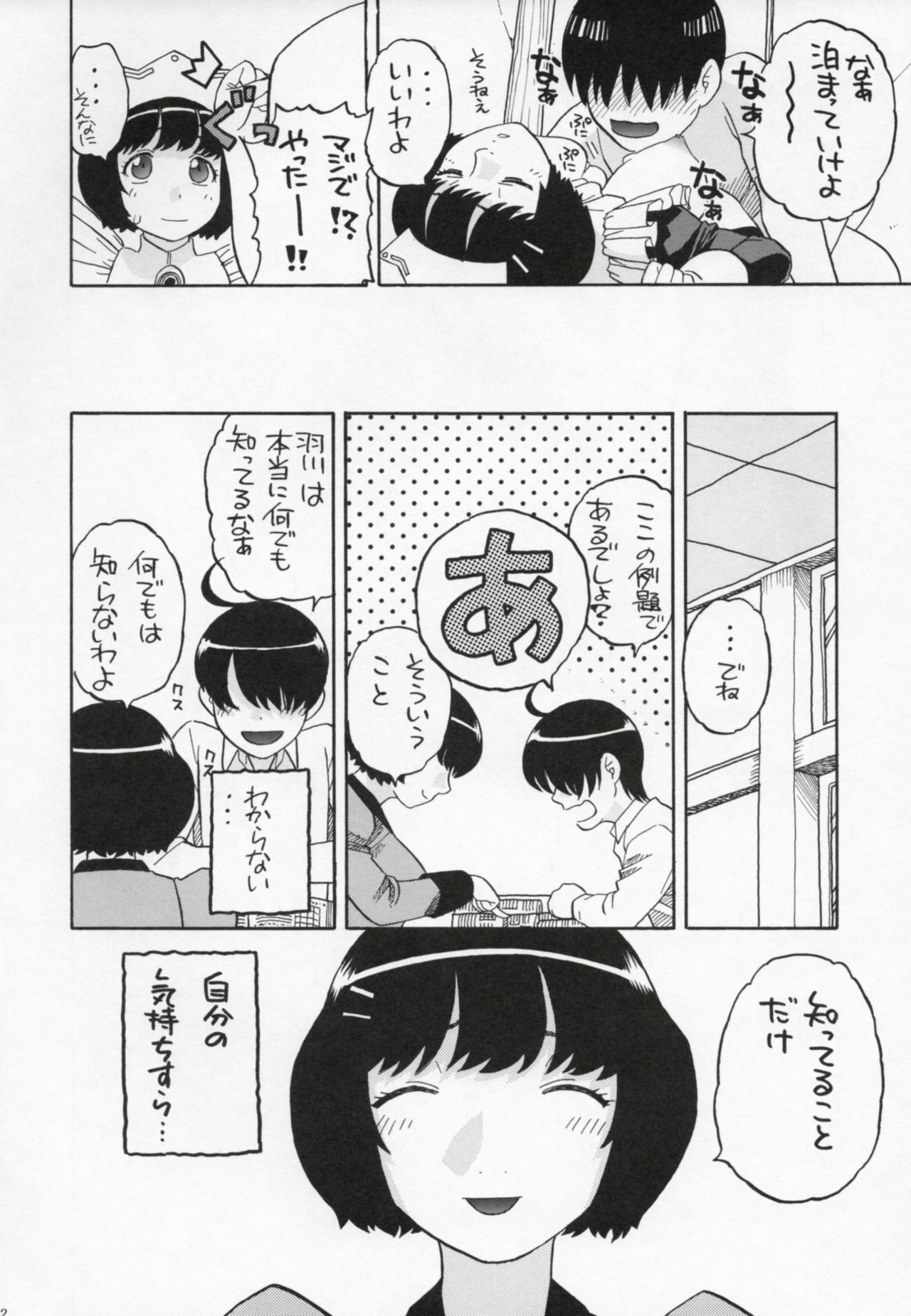 (サンクリ57) [スタジオ・ワラビー (にいるまけんじ)] 羽川さん...もっとしてもいい? (化物語)