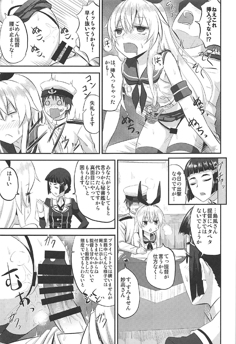 (C92) [キャンドゥーなう! (見習い雑兵)] 島風ちゃんの射精管理日誌 (艦隊これくしょん -艦これ-)