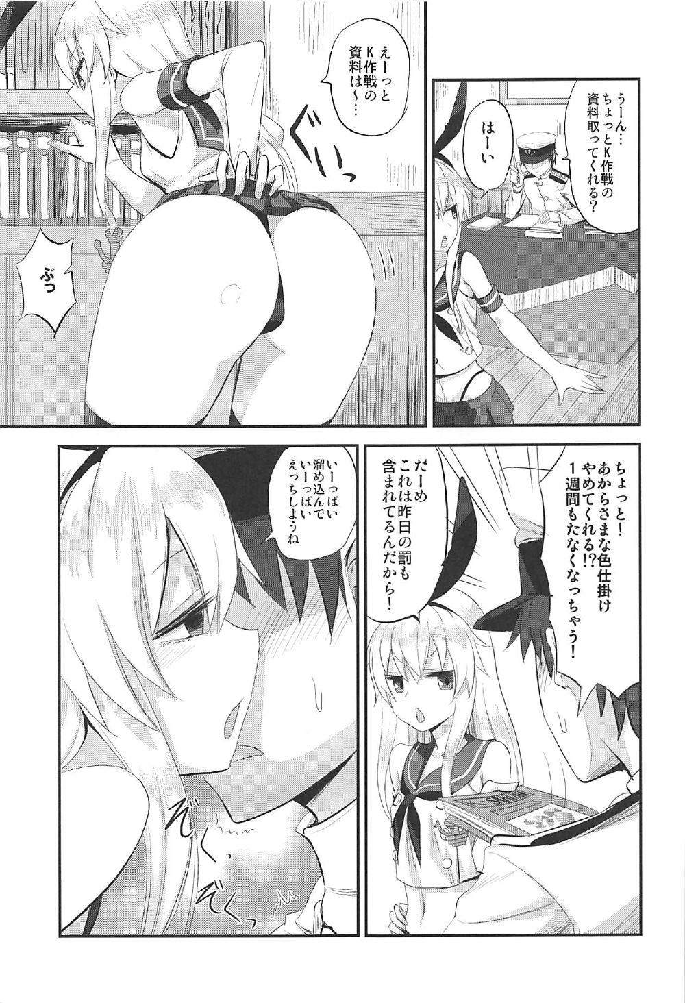 (C92) [キャンドゥーなう! (見習い雑兵)] 島風ちゃんの射精管理日誌 (艦隊これくしょん -艦これ-)