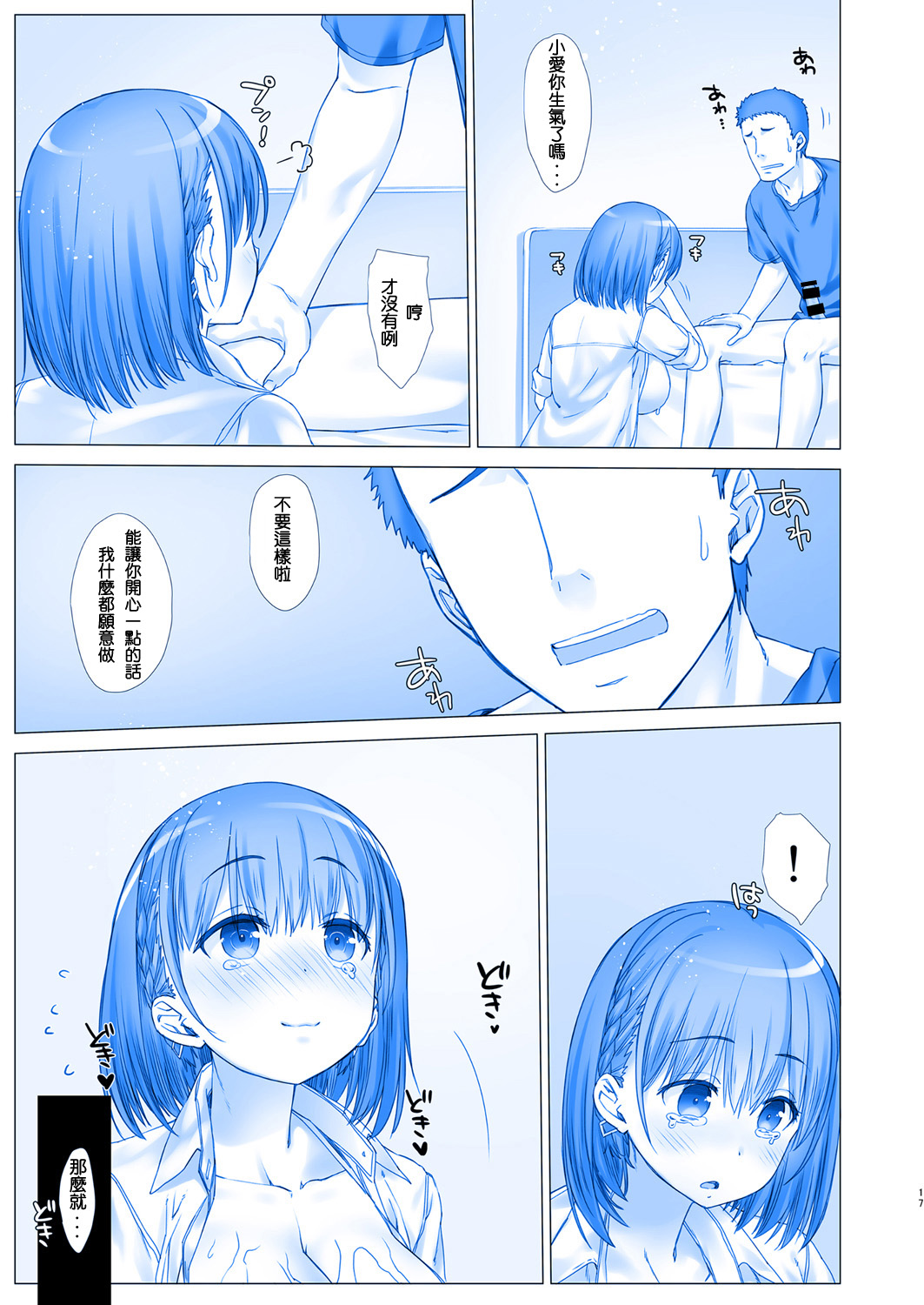 (C92) [生クリームびより (ななせめるち)] 週末のたわわ4 (月曜日のたわわ) [中国翻訳]