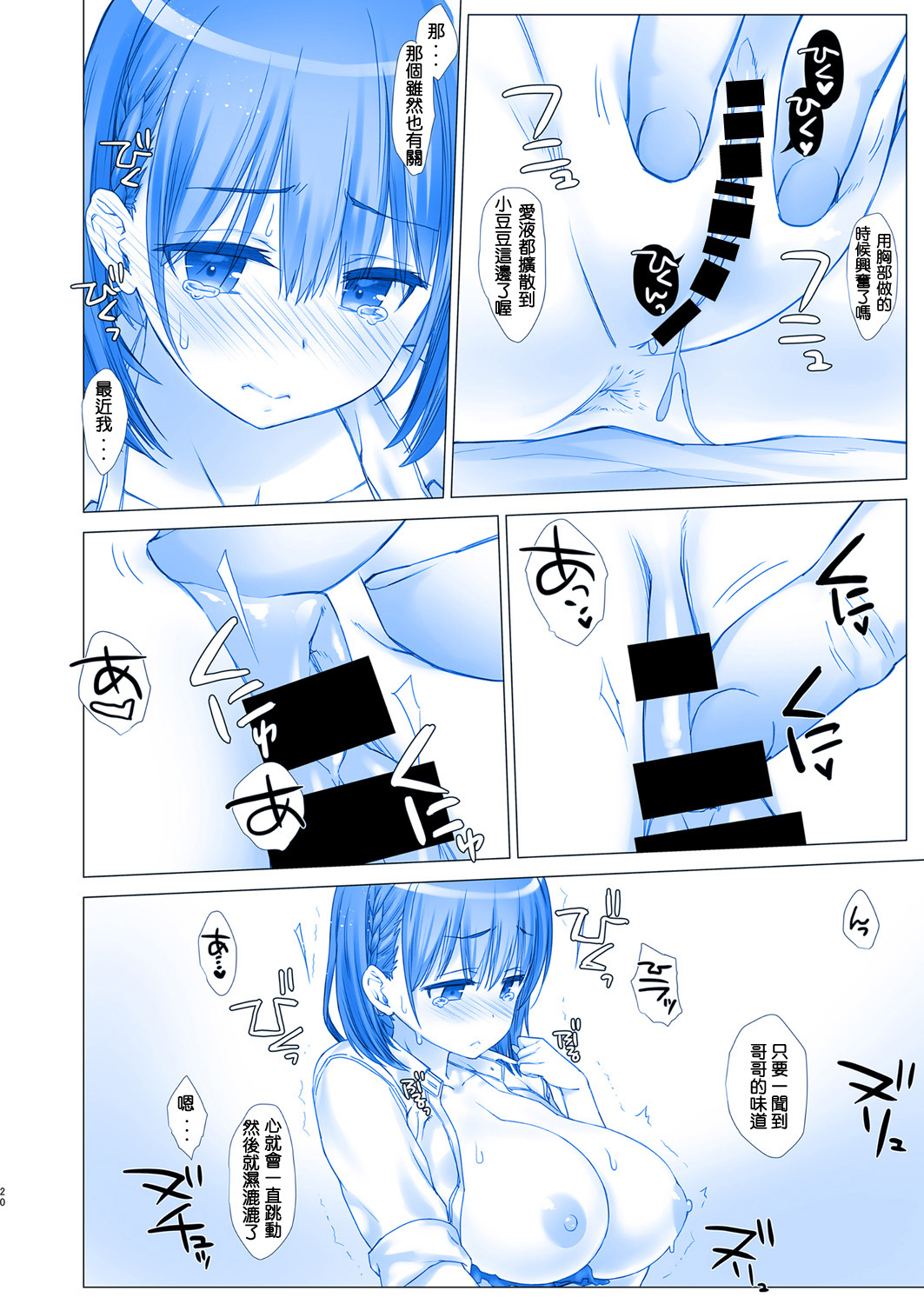 (C92) [生クリームびより (ななせめるち)] 週末のたわわ4 (月曜日のたわわ) [中国翻訳]