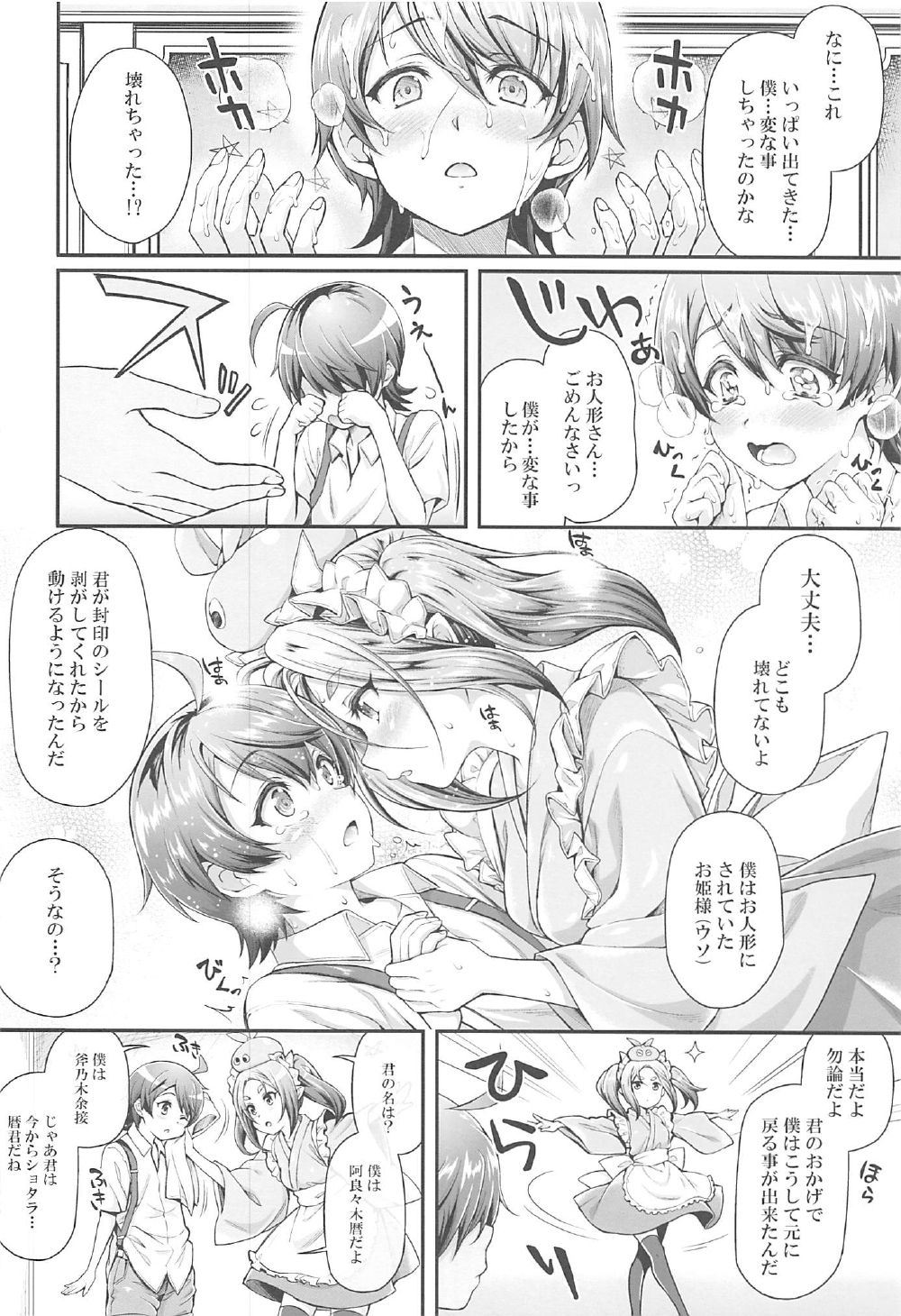 (C92) [薬味紅生姜] パチ物語 Part14 よつぎサクセス (化物語)