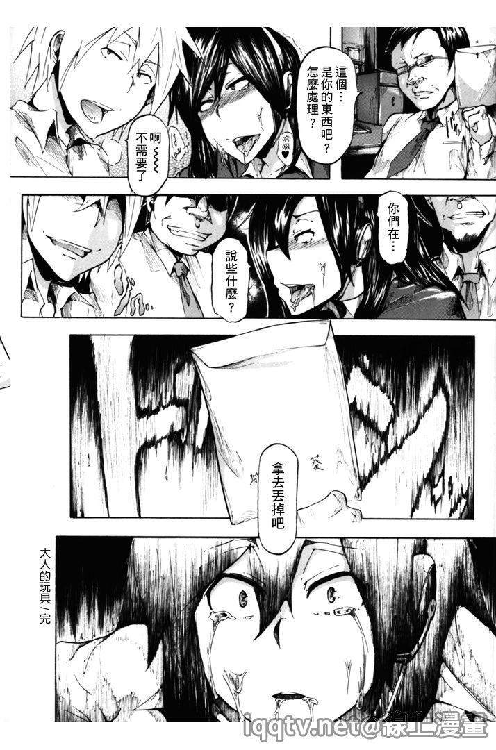 [傷希レイ] 凌辱全壊 [中国翻訳]