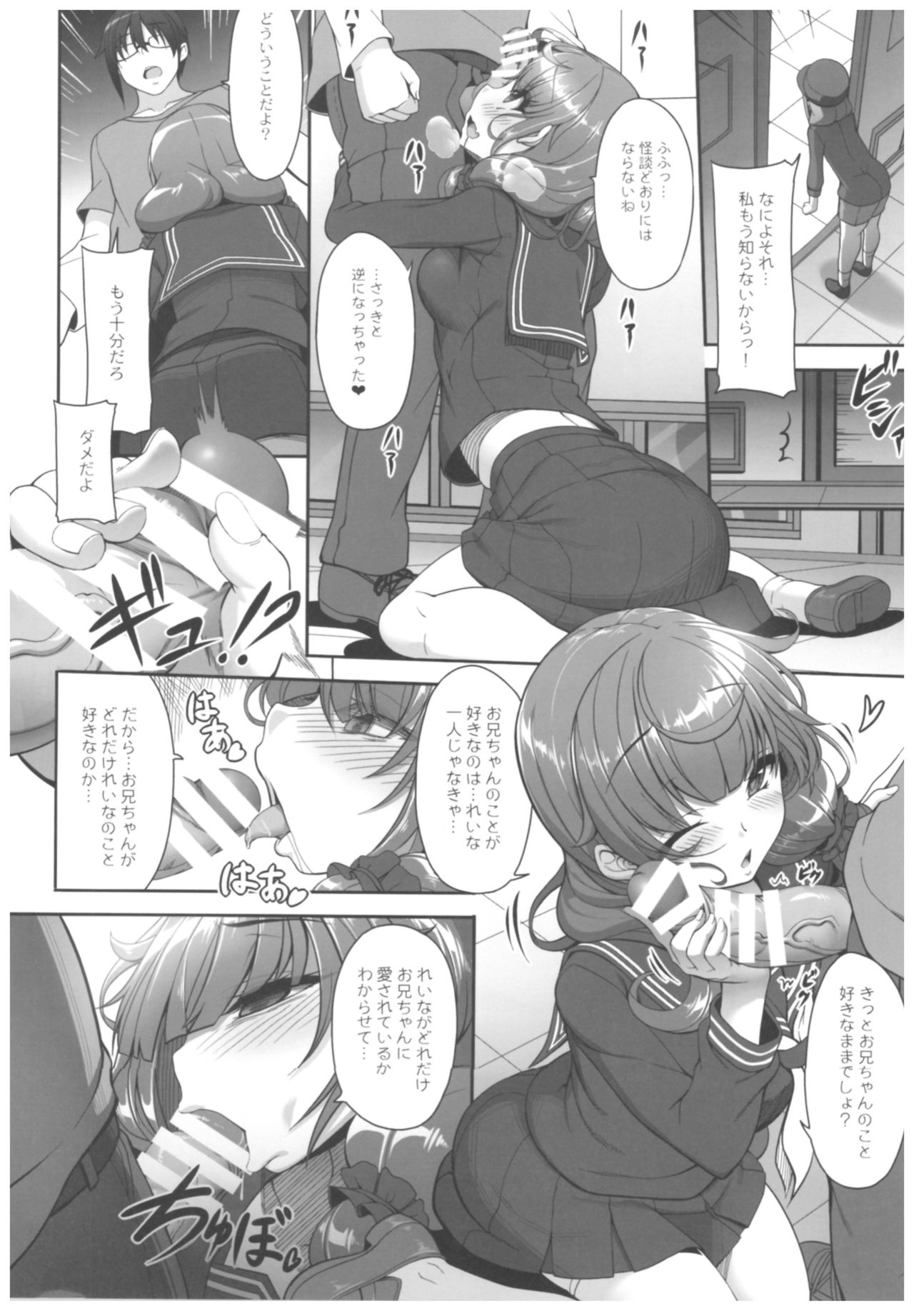 (C89) [木鈴亭 (木鈴カケル、コウリ)] 病愛説話～ヤンデレ総集編本～