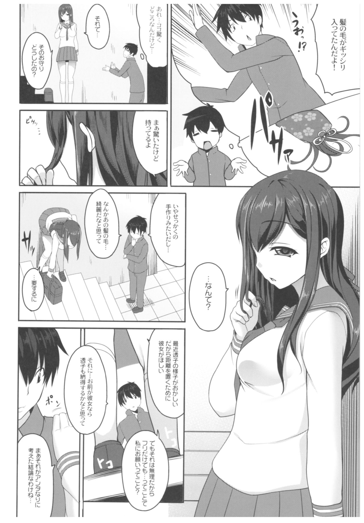 (C89) [木鈴亭 (木鈴カケル、コウリ)] 病愛説話～ヤンデレ総集編本～