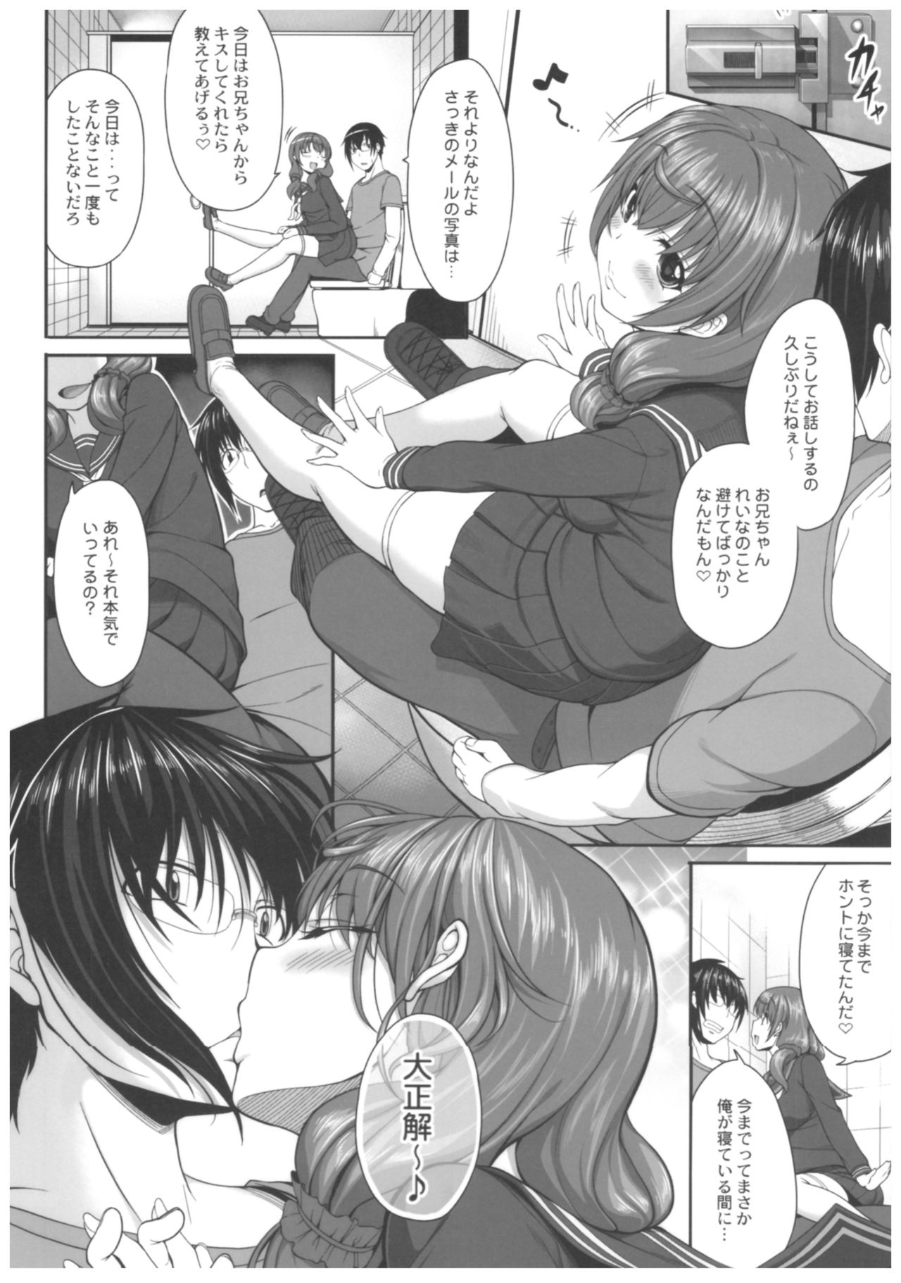 (C89) [木鈴亭 (木鈴カケル、コウリ)] 病愛説話～ヤンデレ総集編本～