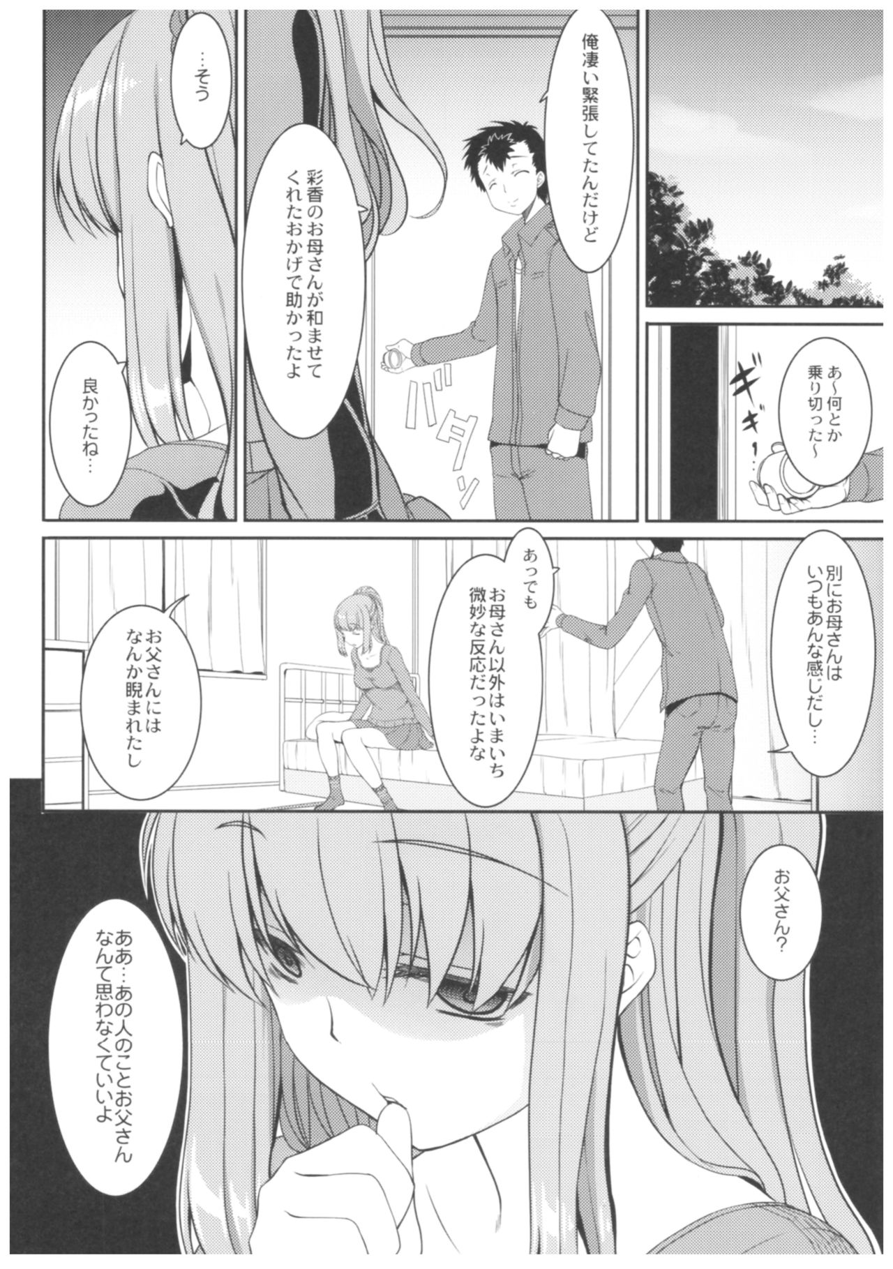 (C89) [木鈴亭 (木鈴カケル、コウリ)] 病愛説話～ヤンデレ総集編本～