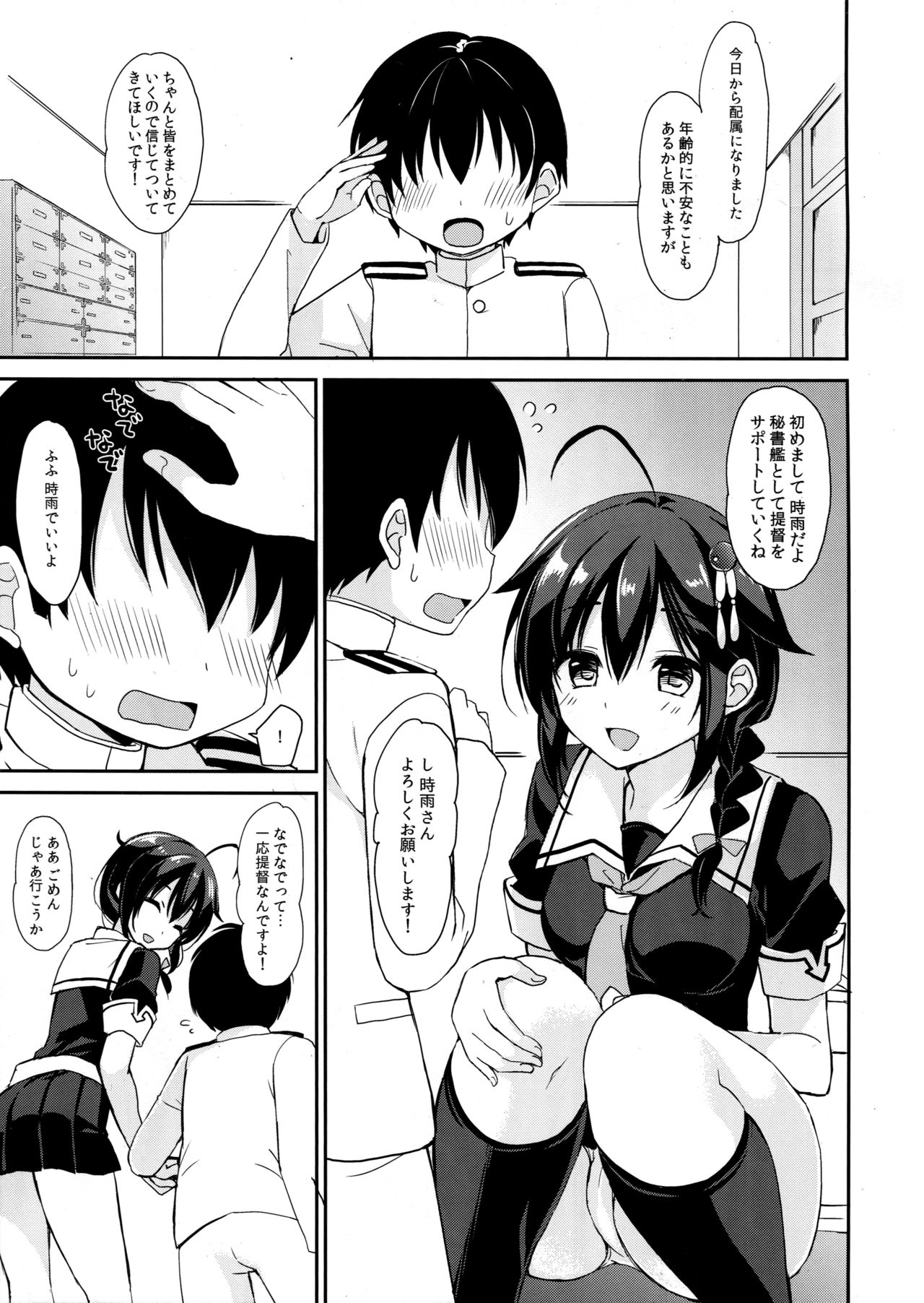 (C92) [PigPanPan (伊倉ナギサ)] 時雨と僕の新生活 (艦隊これくしょん -艦これ-)