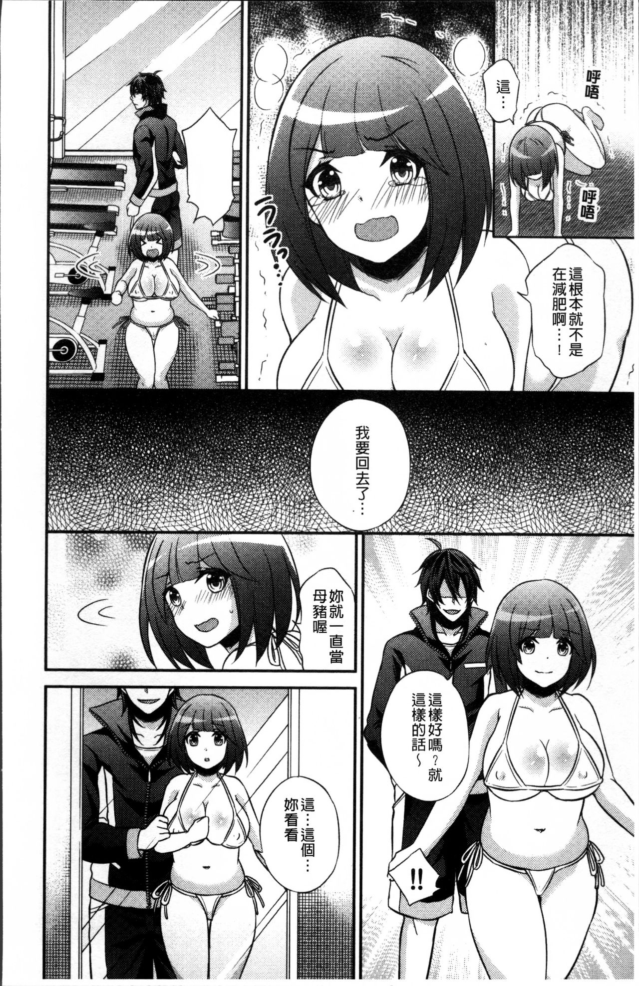 [木の子ゆん] 俺の大事なぽっちゃり彼女がスケベトレーナーに騙されてビッチになって帰ってくるなんて…! [中国翻訳]