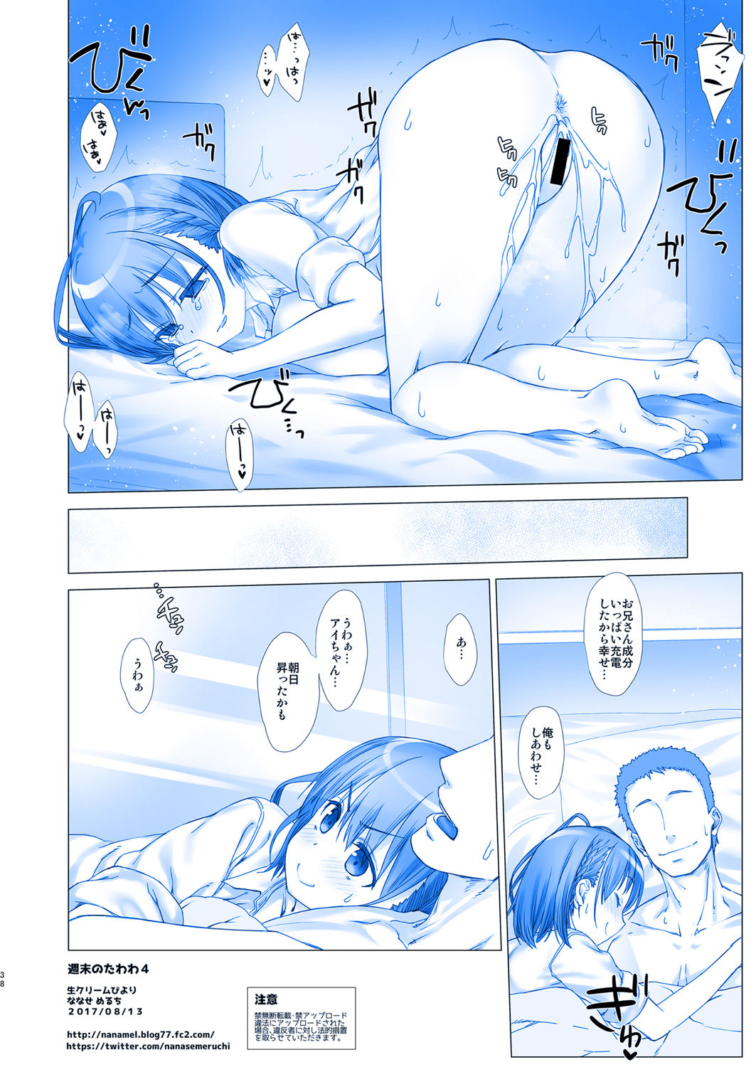 (C92) [生クリームびより (ななせめるち)] 週末のたわわ4 (月曜日のたわわ)