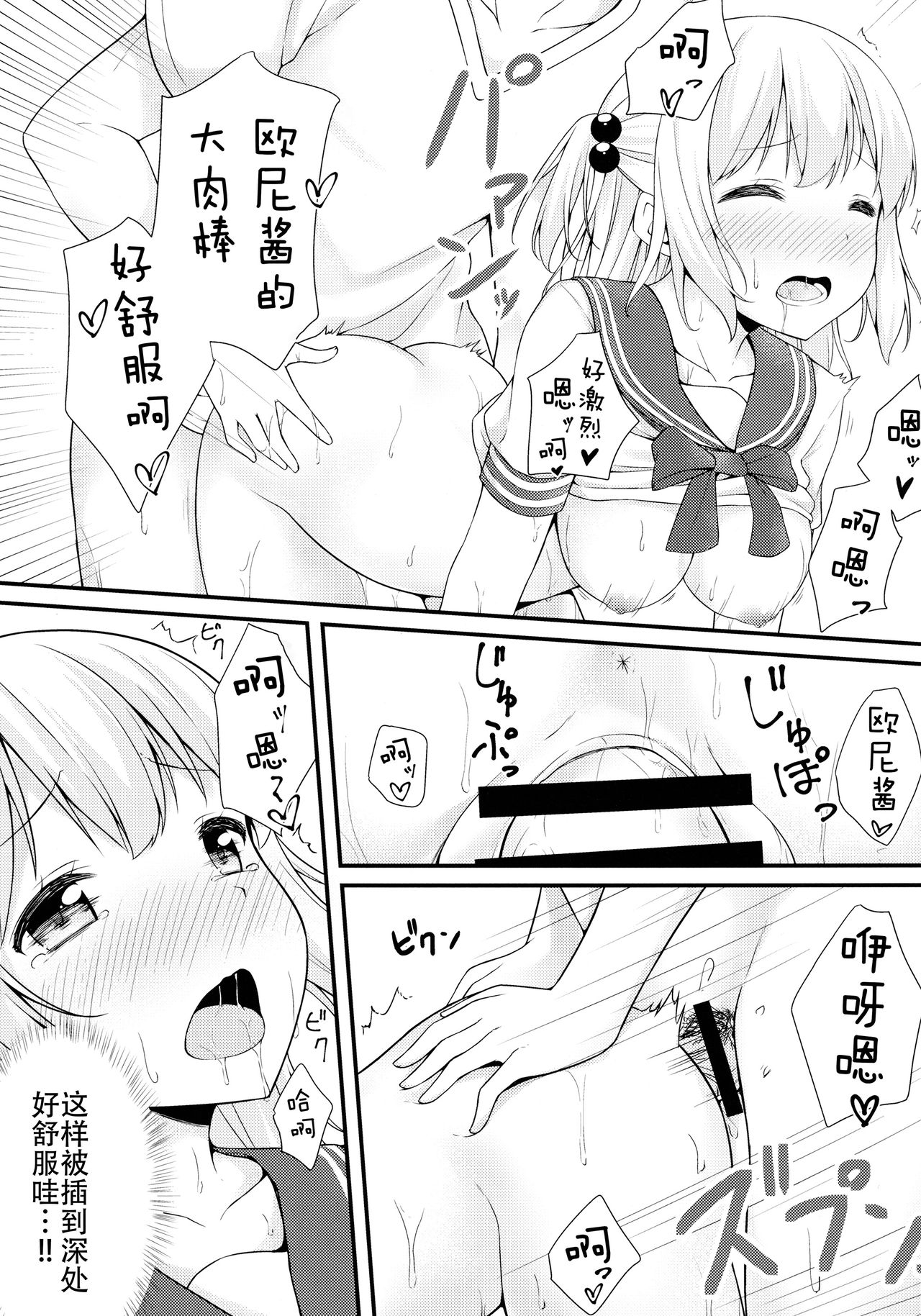 (C92) [モノ手紙 (かるたも)] ティッシュちゃんにセーラー服を着せたい [中国翻訳]