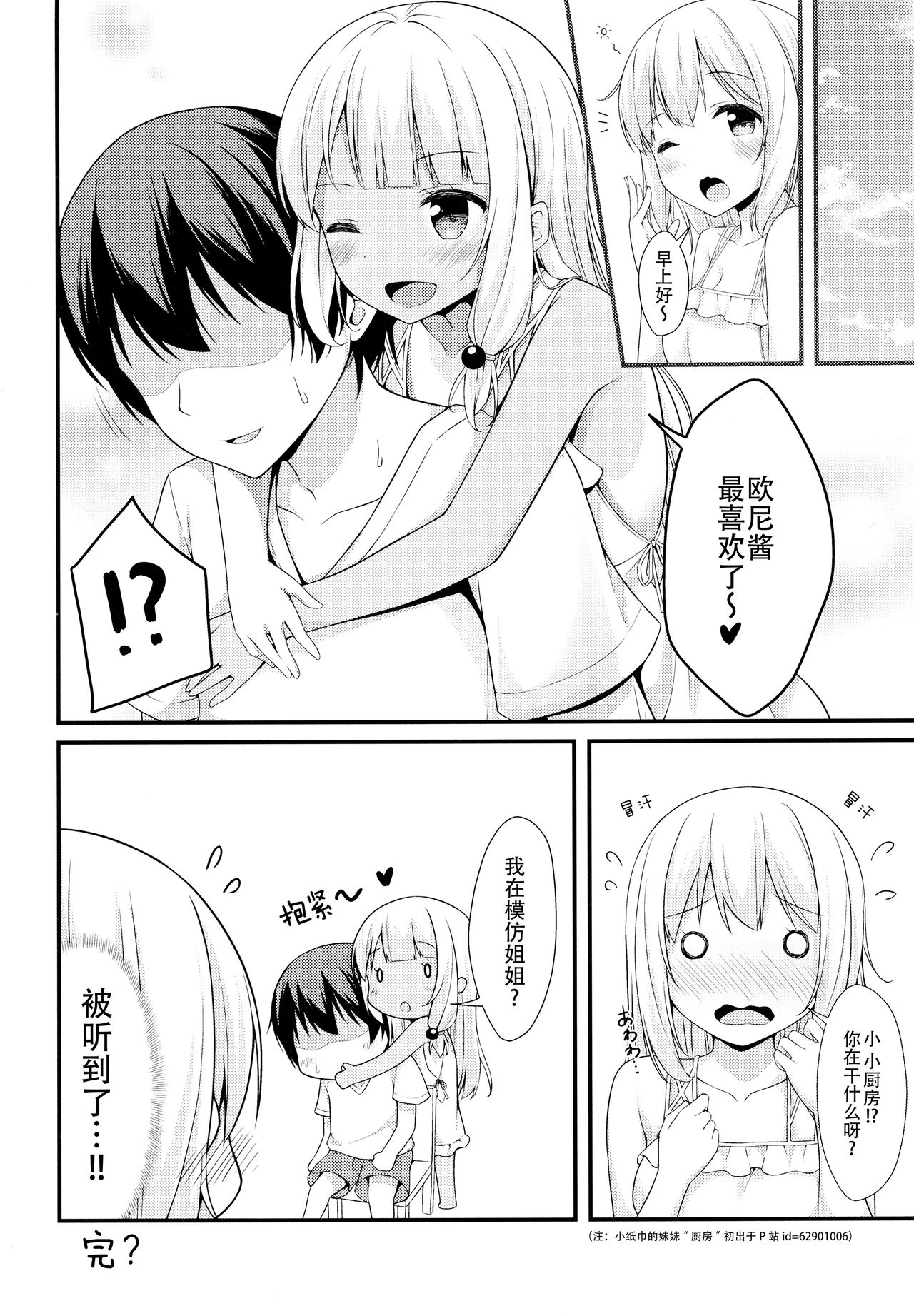 (C92) [モノ手紙 (かるたも)] ティッシュちゃんにセーラー服を着せたい [中国翻訳]