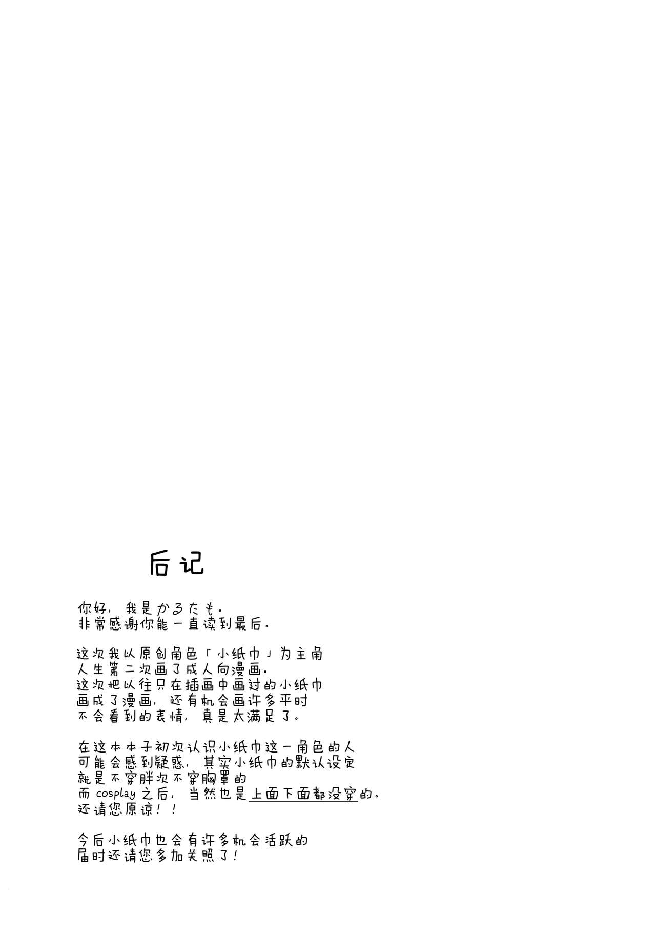 (C92) [モノ手紙 (かるたも)] ティッシュちゃんにセーラー服を着せたい [中国翻訳]